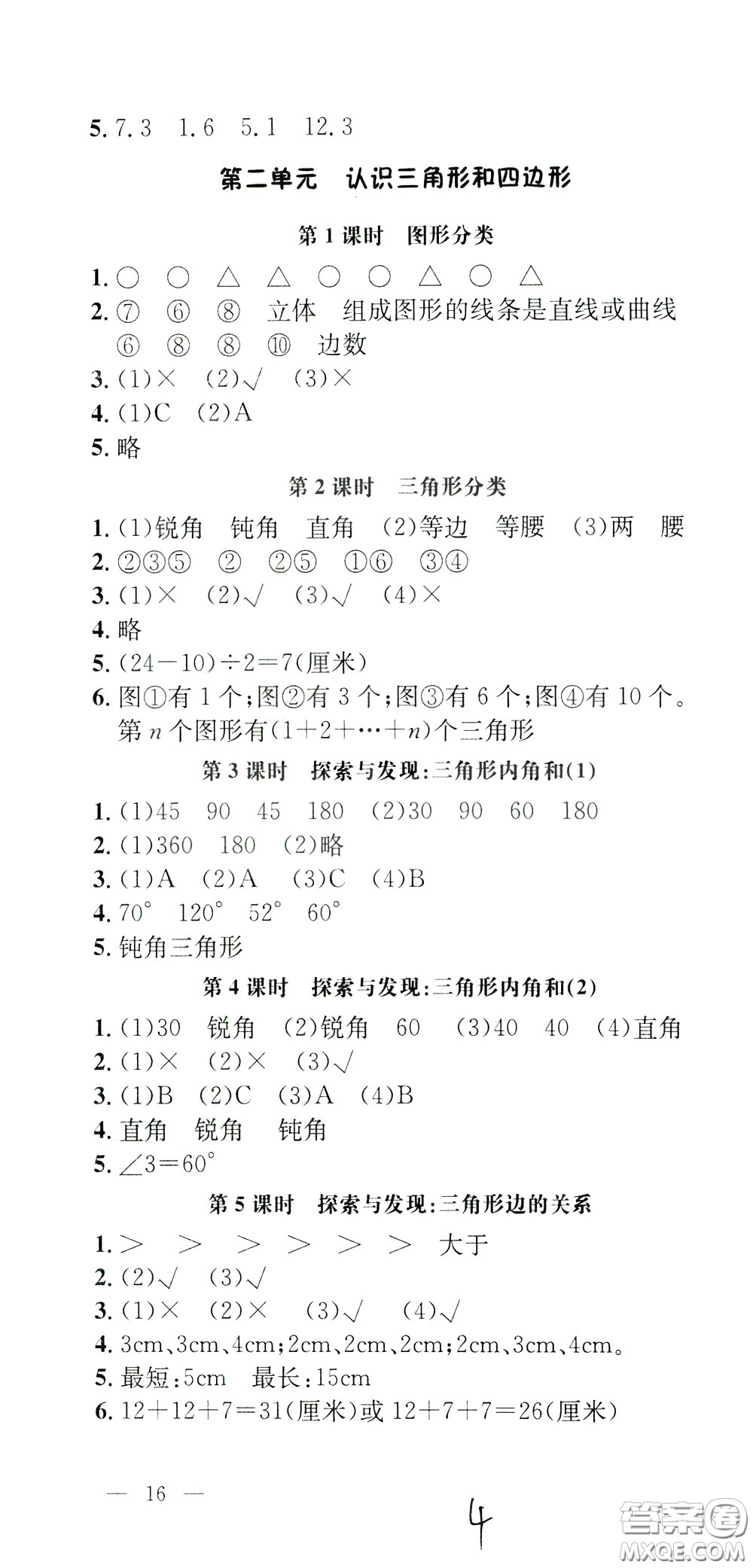 鐘書金牌2020年非常1+1一課一練四年級(jí)下冊(cè)數(shù)學(xué)BS版北師大版參考答案