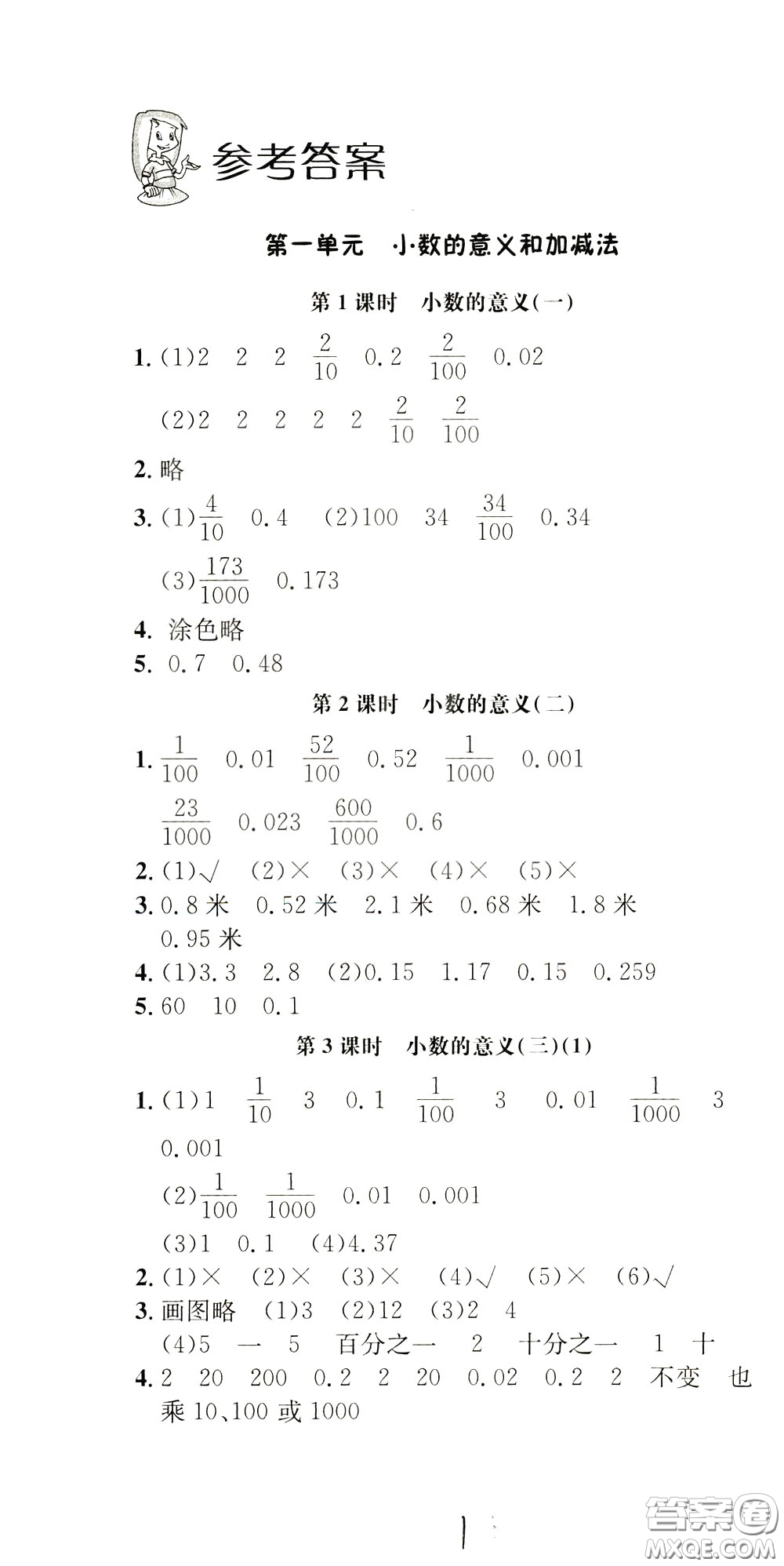 鐘書金牌2020年非常1+1一課一練四年級(jí)下冊(cè)數(shù)學(xué)BS版北師大版參考答案