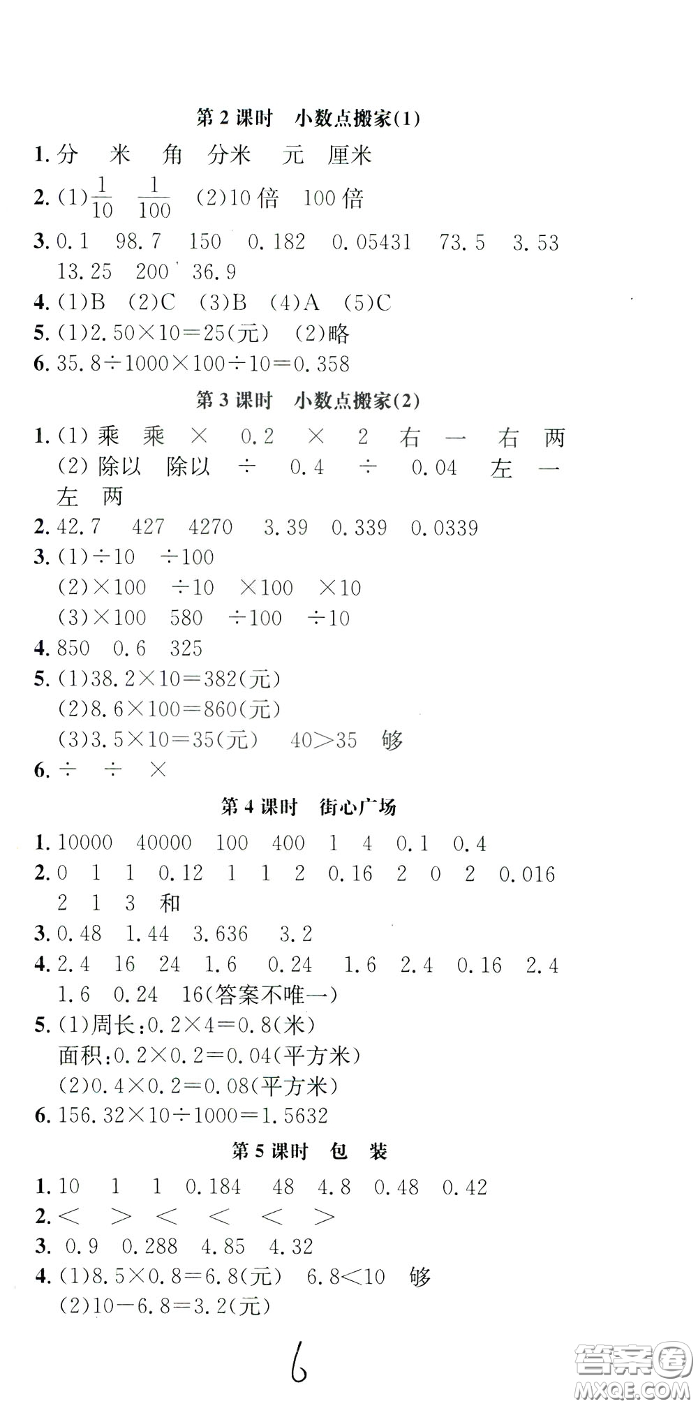 鐘書金牌2020年非常1+1一課一練四年級(jí)下冊(cè)數(shù)學(xué)BS版北師大版參考答案