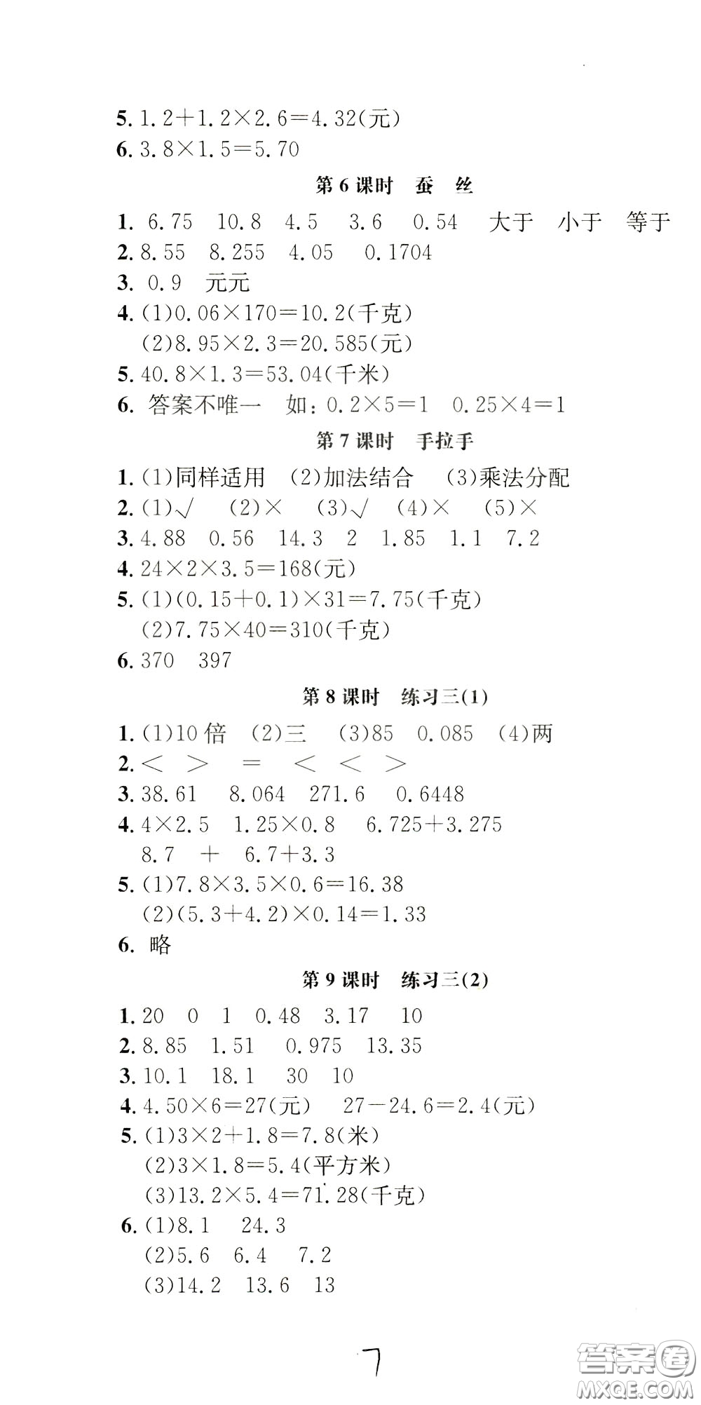 鐘書金牌2020年非常1+1一課一練四年級(jí)下冊(cè)數(shù)學(xué)BS版北師大版參考答案