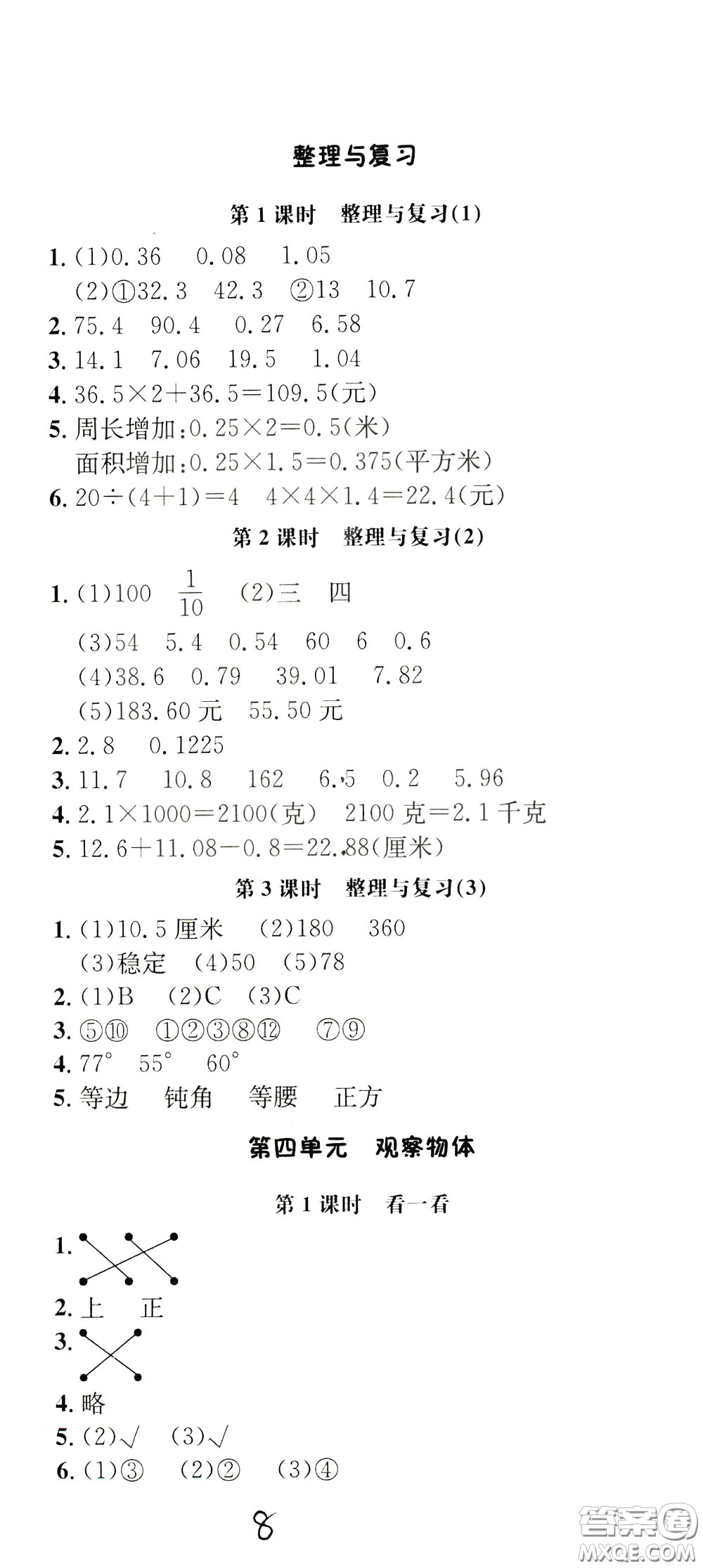 鐘書金牌2020年非常1+1一課一練四年級(jí)下冊(cè)數(shù)學(xué)BS版北師大版參考答案