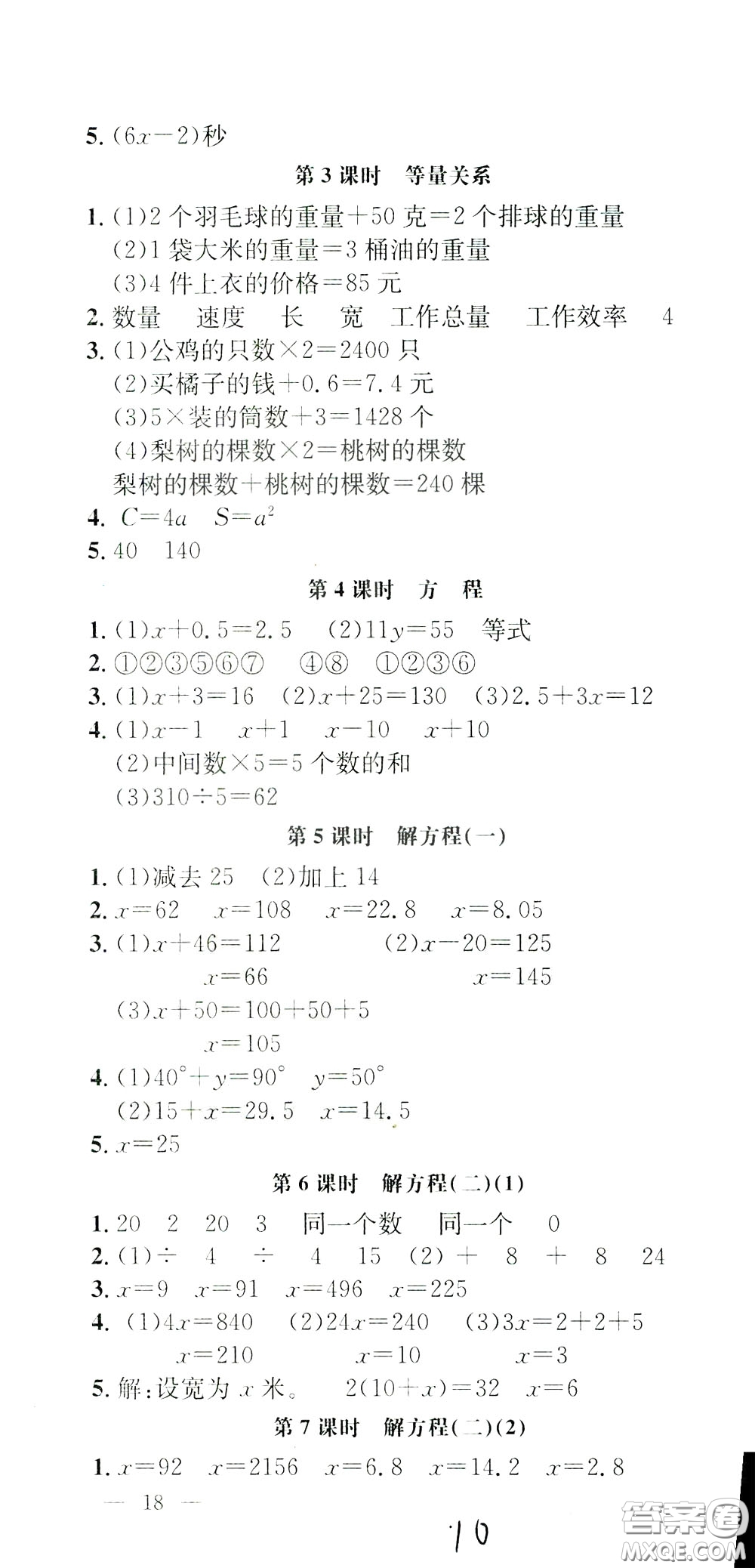 鐘書金牌2020年非常1+1一課一練四年級(jí)下冊(cè)數(shù)學(xué)BS版北師大版參考答案