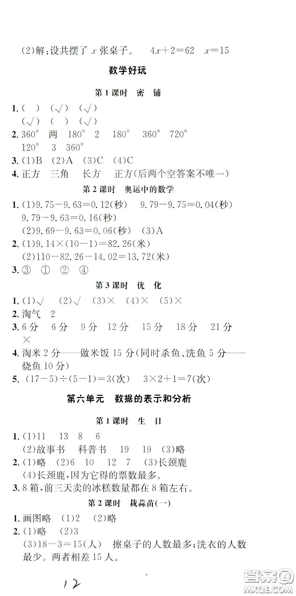 鐘書金牌2020年非常1+1一課一練四年級(jí)下冊(cè)數(shù)學(xué)BS版北師大版參考答案