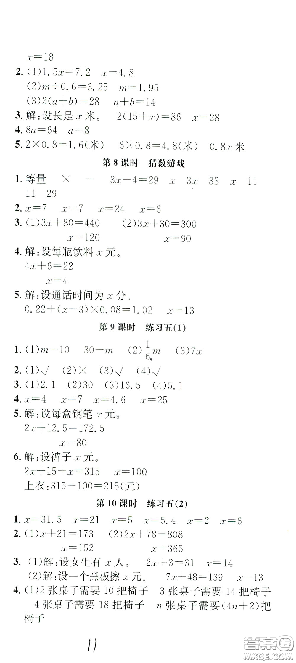 鐘書金牌2020年非常1+1一課一練四年級(jí)下冊(cè)數(shù)學(xué)BS版北師大版參考答案