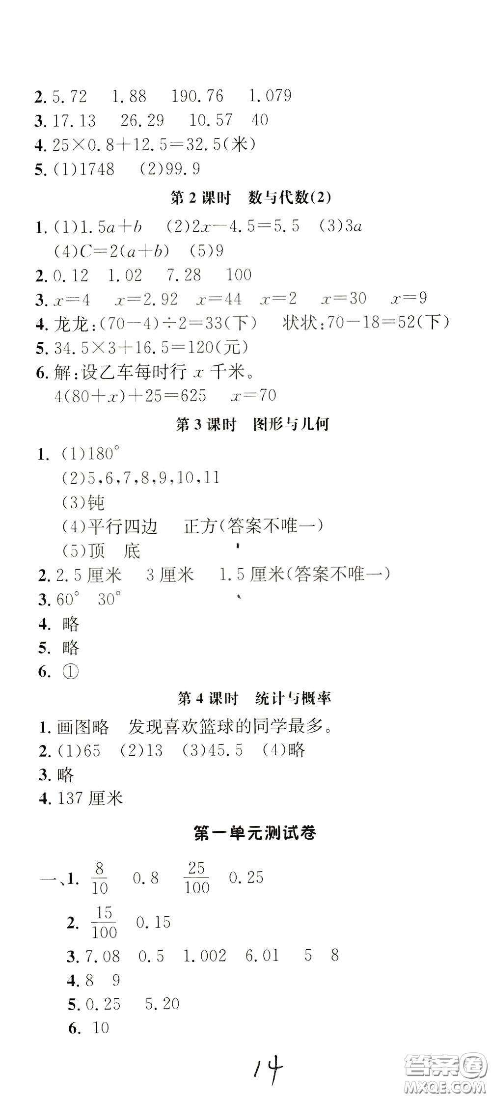 鐘書金牌2020年非常1+1一課一練四年級(jí)下冊(cè)數(shù)學(xué)BS版北師大版參考答案