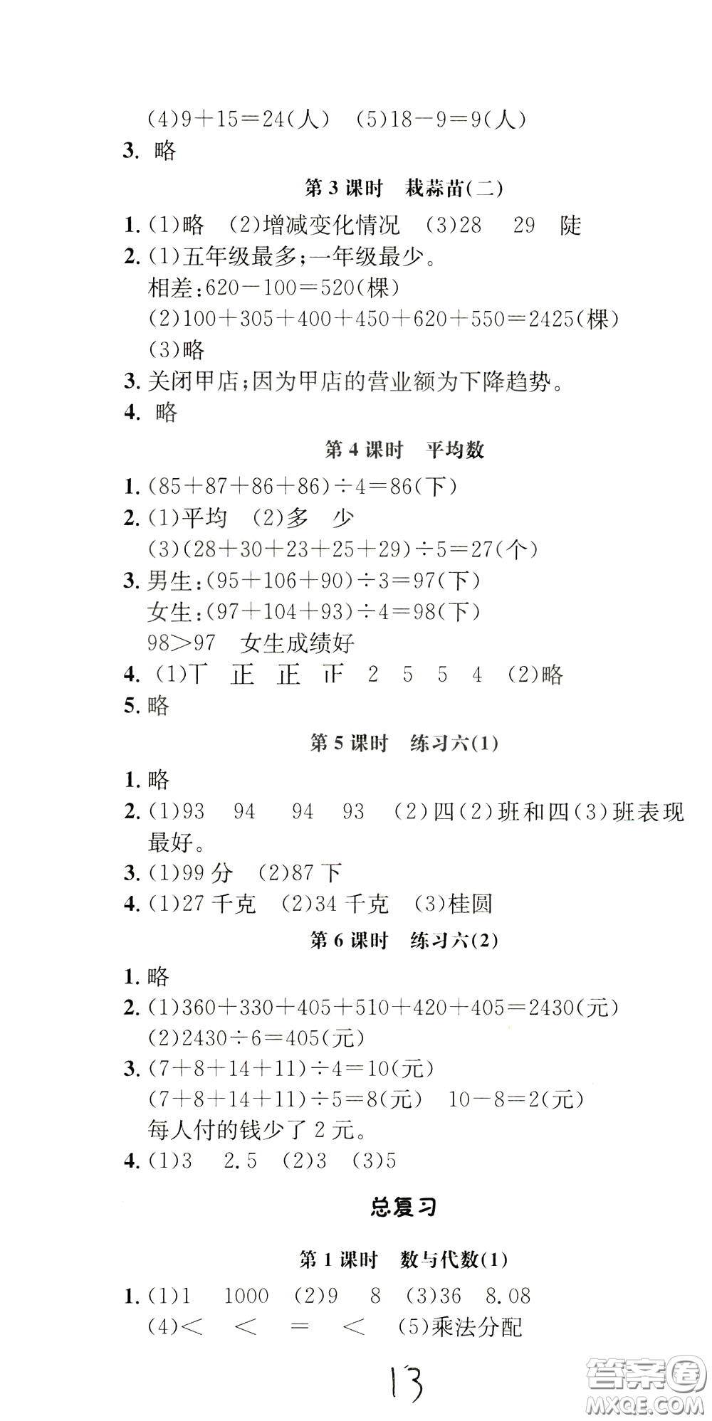 鐘書金牌2020年非常1+1一課一練四年級(jí)下冊(cè)數(shù)學(xué)BS版北師大版參考答案