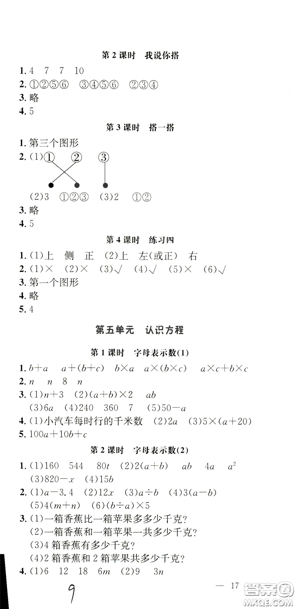 鐘書金牌2020年非常1+1一課一練四年級(jí)下冊(cè)數(shù)學(xué)BS版北師大版參考答案
