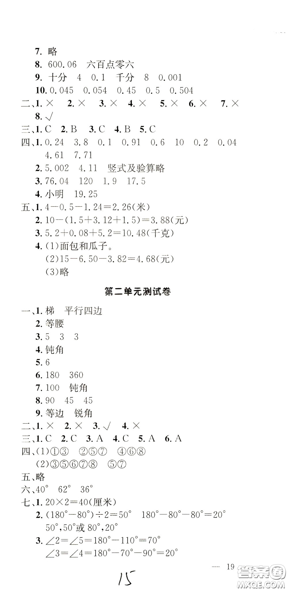 鐘書金牌2020年非常1+1一課一練四年級(jí)下冊(cè)數(shù)學(xué)BS版北師大版參考答案
