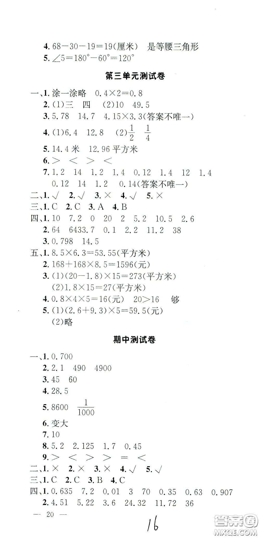 鐘書金牌2020年非常1+1一課一練四年級(jí)下冊(cè)數(shù)學(xué)BS版北師大版參考答案