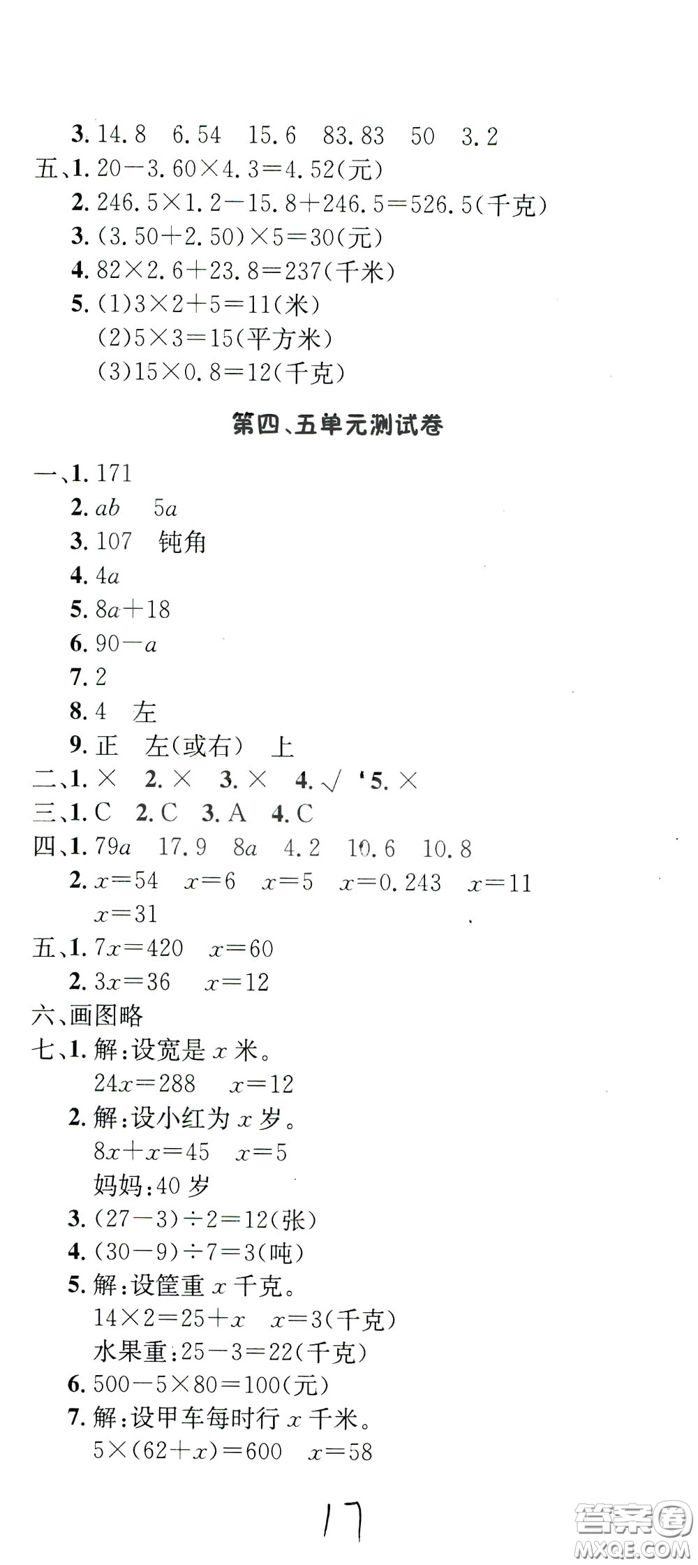 鐘書金牌2020年非常1+1一課一練四年級(jí)下冊(cè)數(shù)學(xué)BS版北師大版參考答案