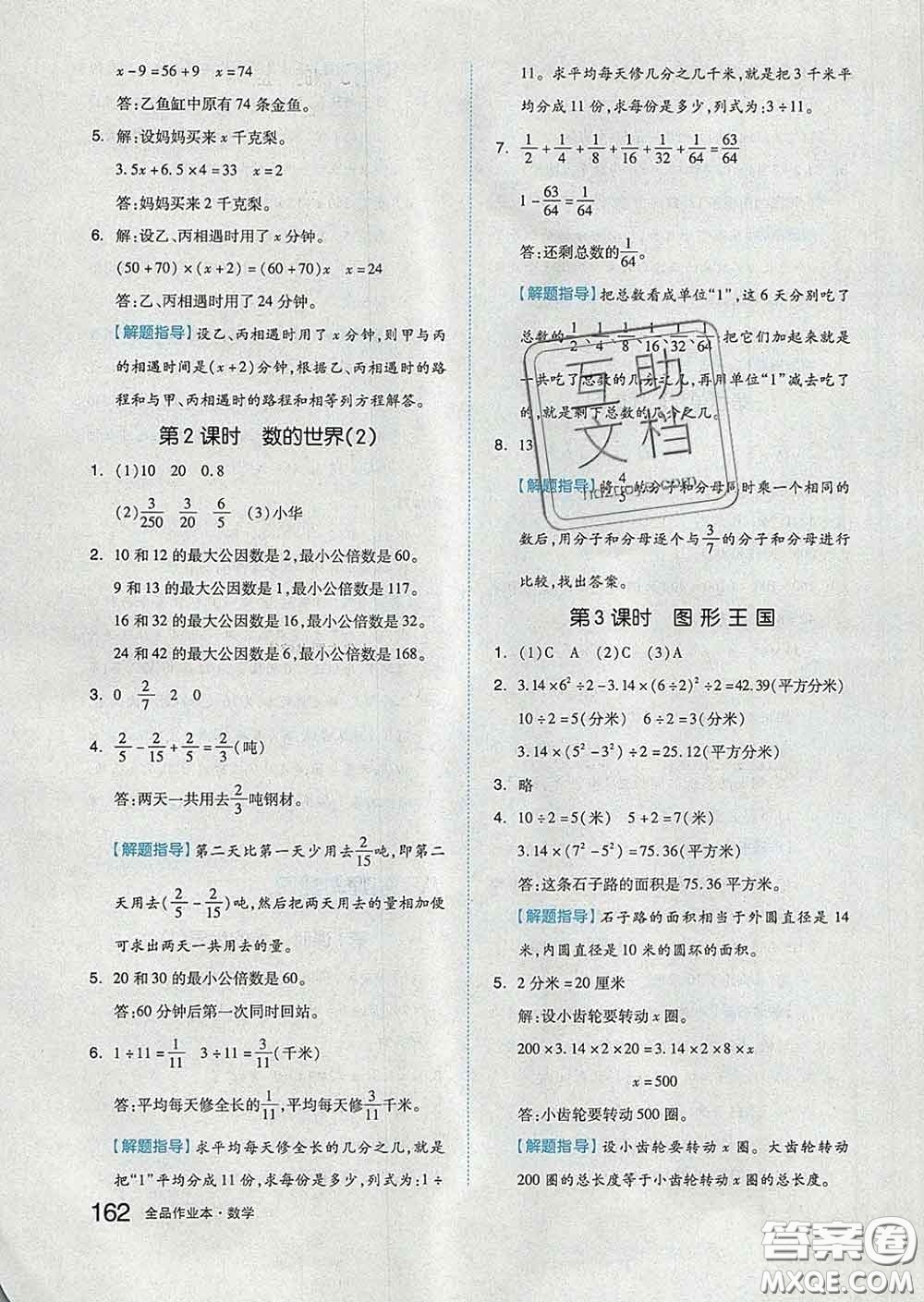 天津人民出版社2020新版全品作業(yè)本五年級數(shù)學下冊蘇教版答案