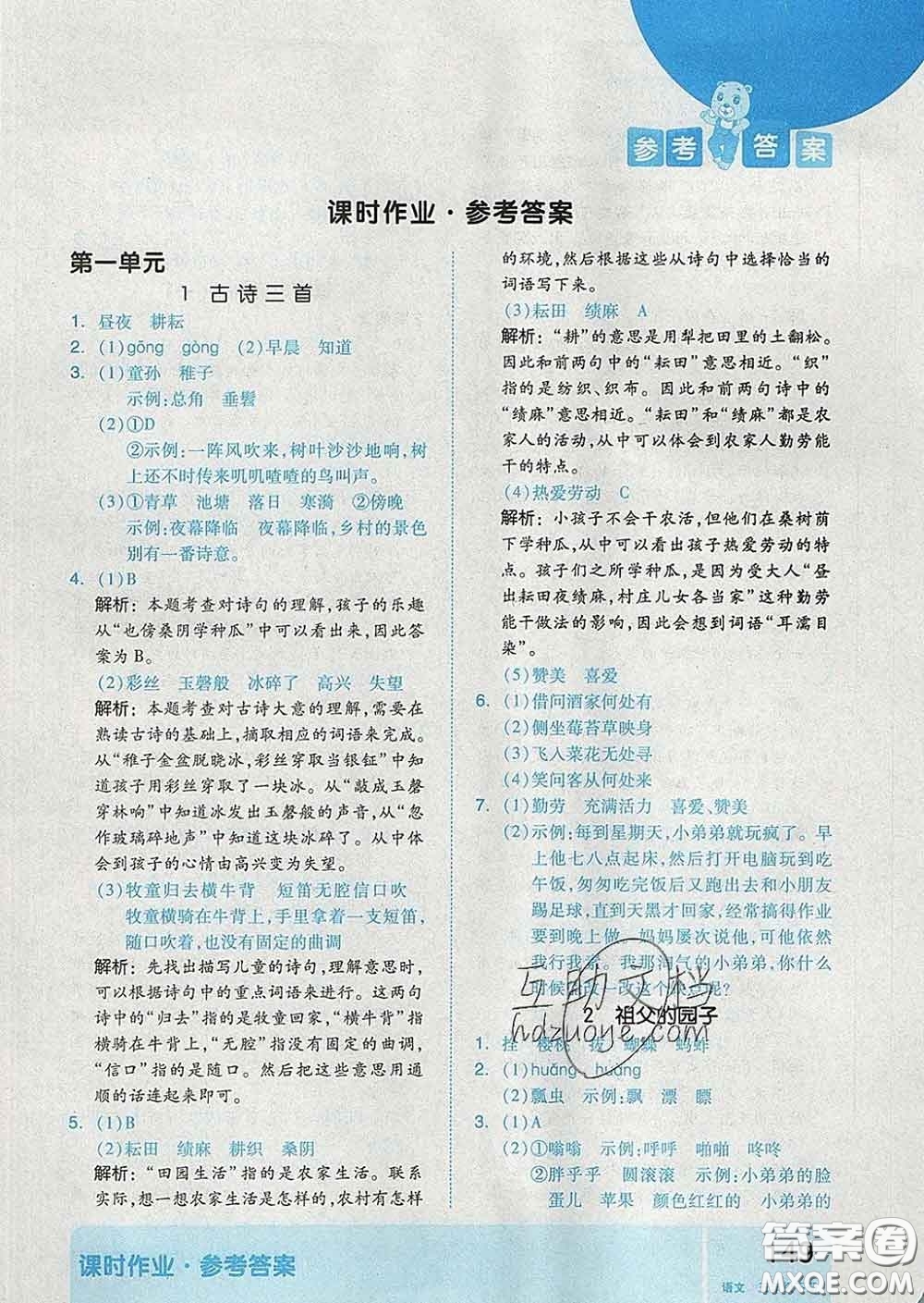 天津人民出版社2020新版全品作業(yè)本五年級(jí)語(yǔ)文下冊(cè)人教版答案