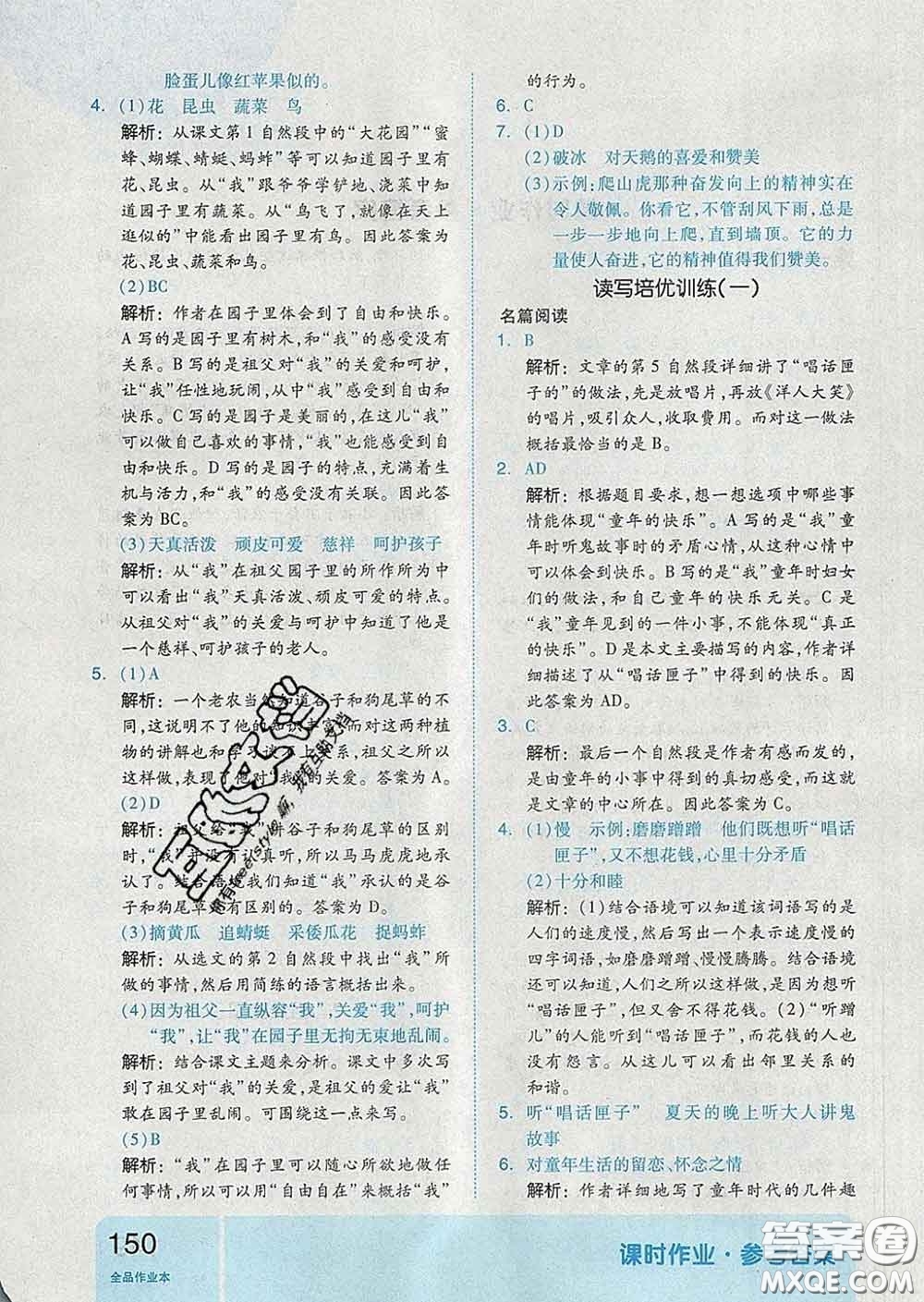天津人民出版社2020新版全品作業(yè)本五年級(jí)語(yǔ)文下冊(cè)人教版答案