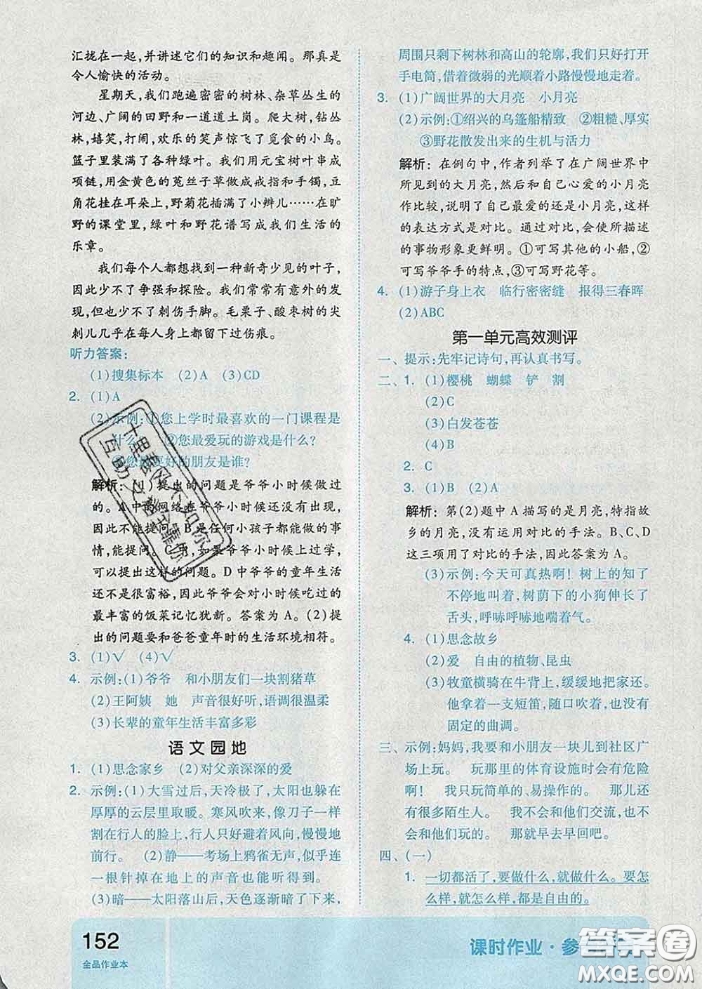天津人民出版社2020新版全品作業(yè)本五年級(jí)語(yǔ)文下冊(cè)人教版答案
