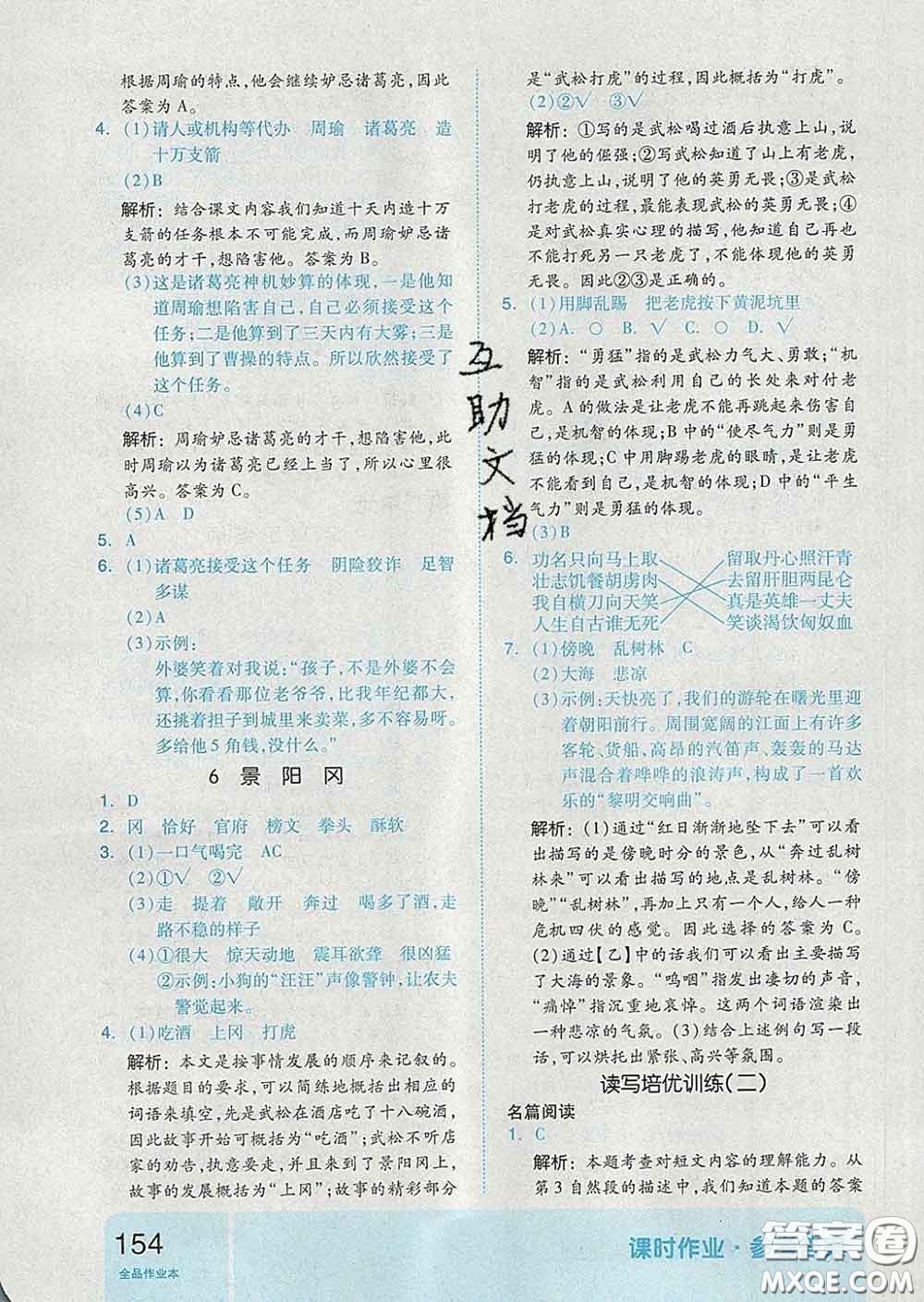 天津人民出版社2020新版全品作業(yè)本五年級(jí)語(yǔ)文下冊(cè)人教版答案