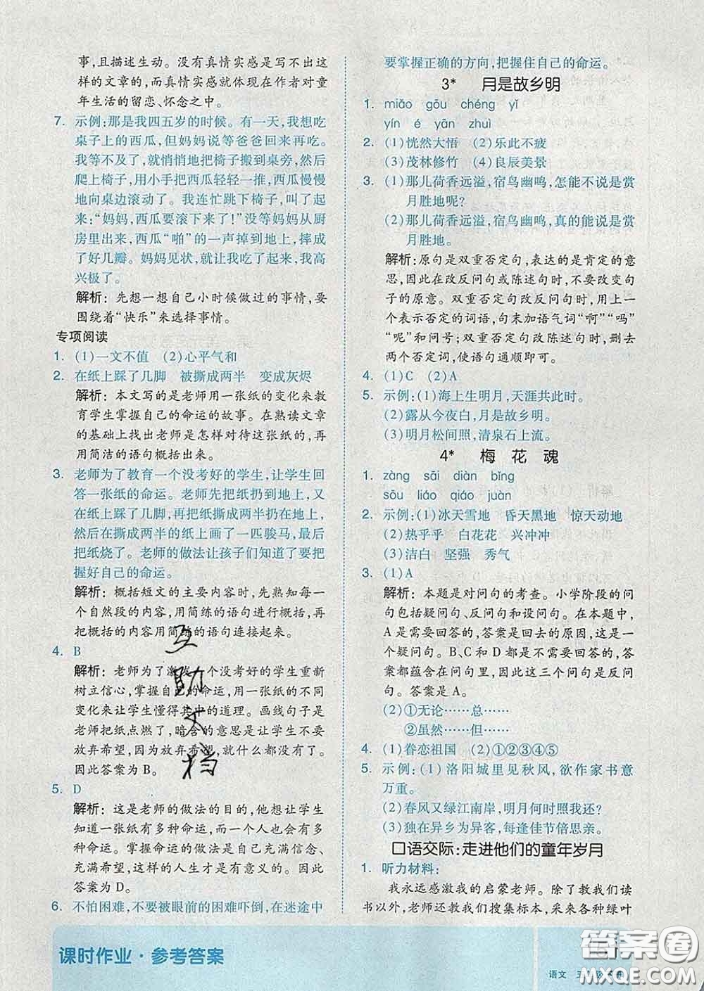天津人民出版社2020新版全品作業(yè)本五年級(jí)語(yǔ)文下冊(cè)人教版答案