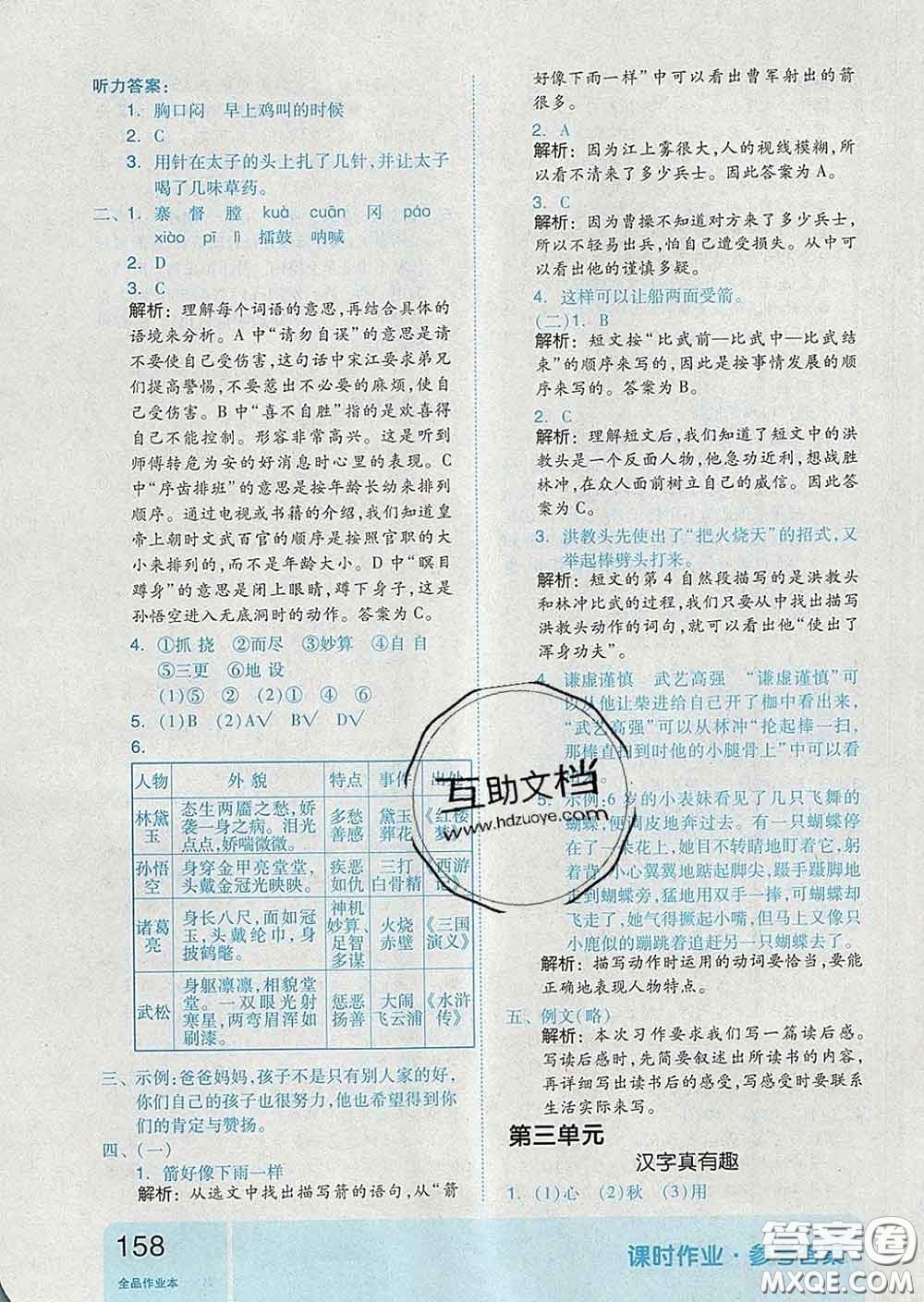天津人民出版社2020新版全品作業(yè)本五年級(jí)語(yǔ)文下冊(cè)人教版答案