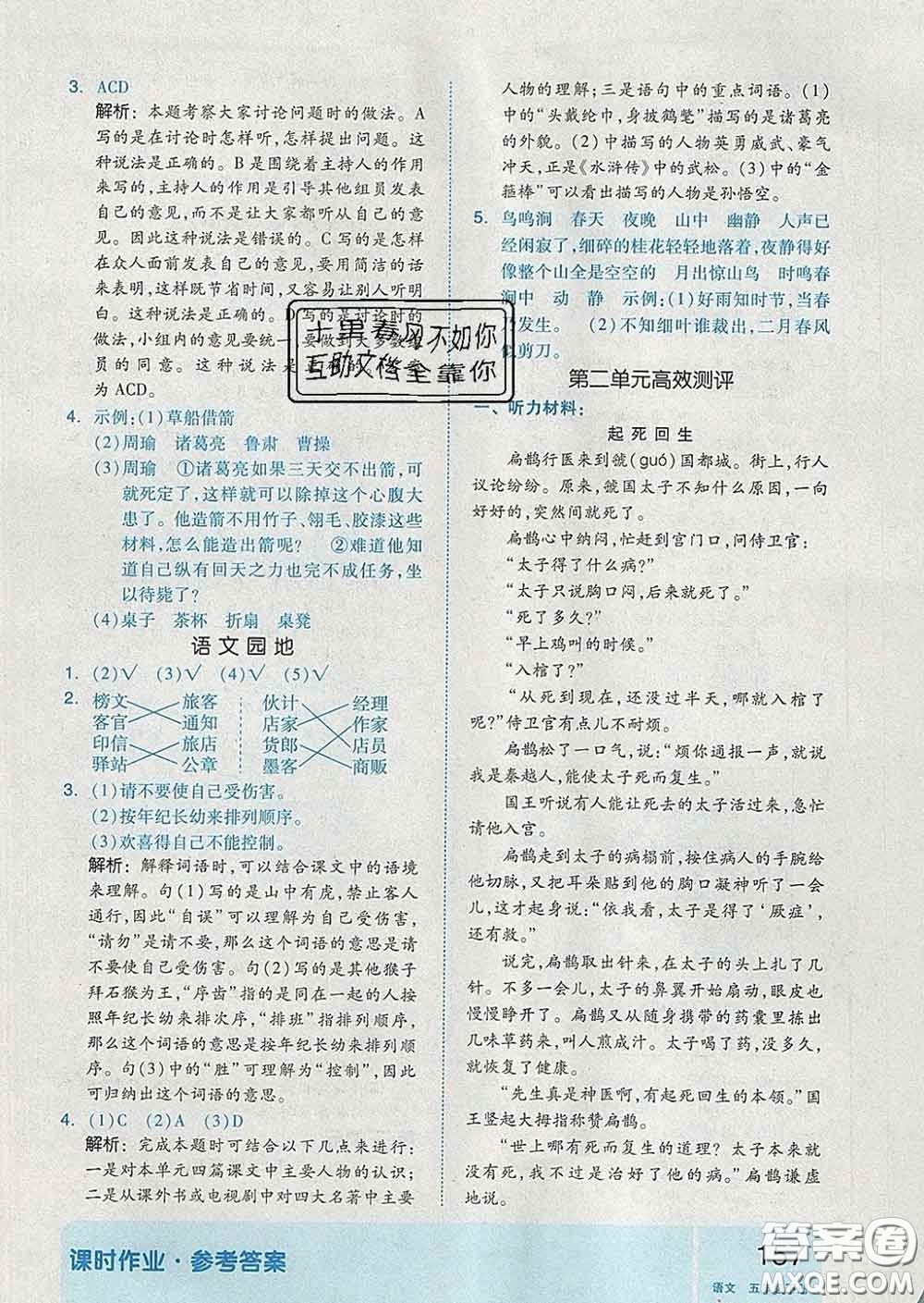 天津人民出版社2020新版全品作業(yè)本五年級(jí)語(yǔ)文下冊(cè)人教版答案
