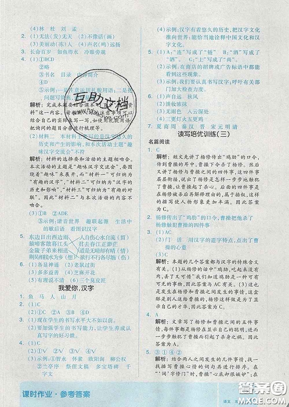 天津人民出版社2020新版全品作業(yè)本五年級(jí)語(yǔ)文下冊(cè)人教版答案
