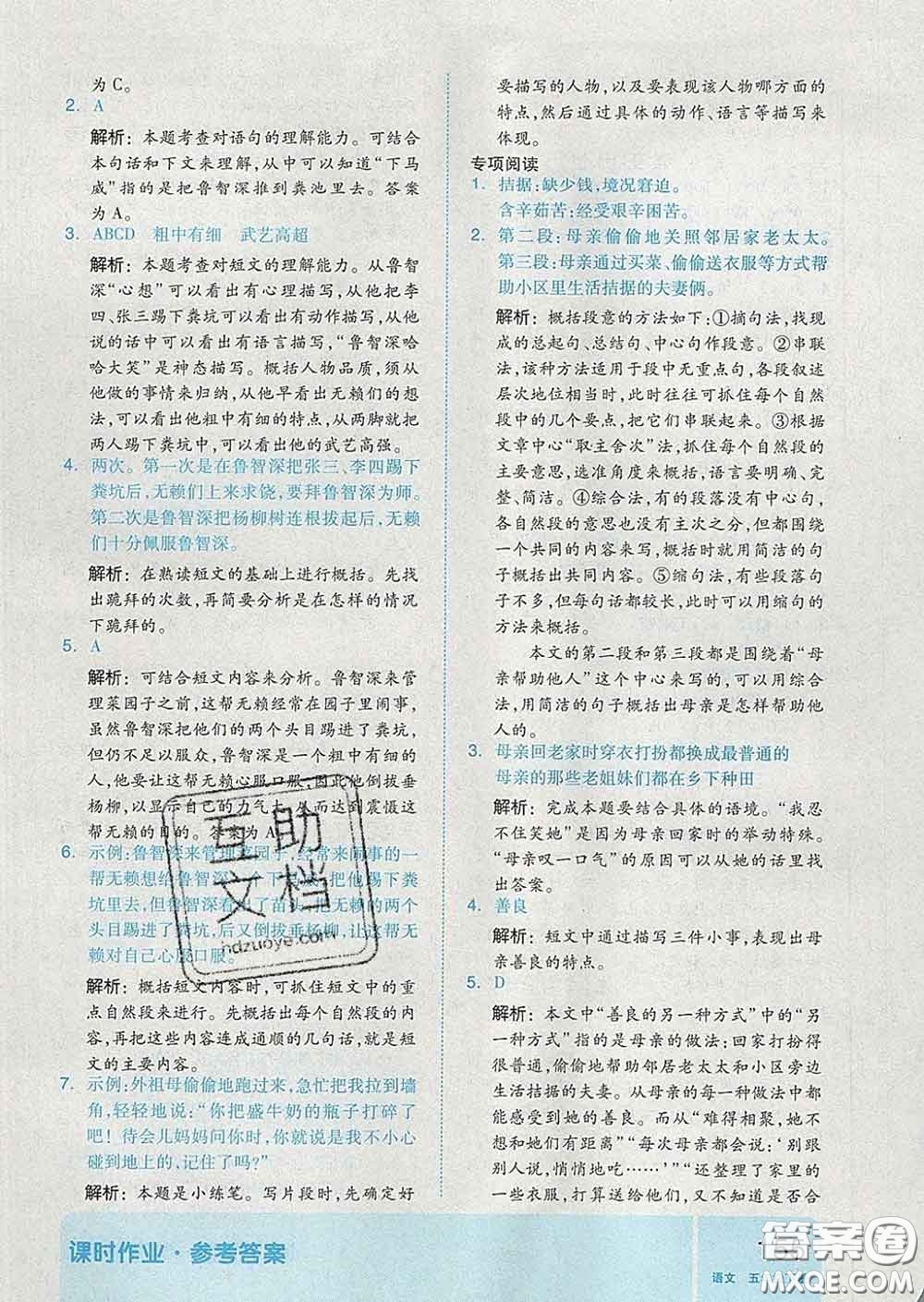 天津人民出版社2020新版全品作業(yè)本五年級(jí)語(yǔ)文下冊(cè)人教版答案