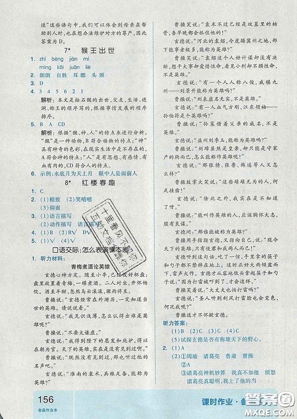 天津人民出版社2020新版全品作業(yè)本五年級(jí)語(yǔ)文下冊(cè)人教版答案