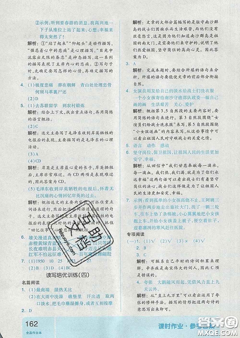 天津人民出版社2020新版全品作業(yè)本五年級(jí)語(yǔ)文下冊(cè)人教版答案