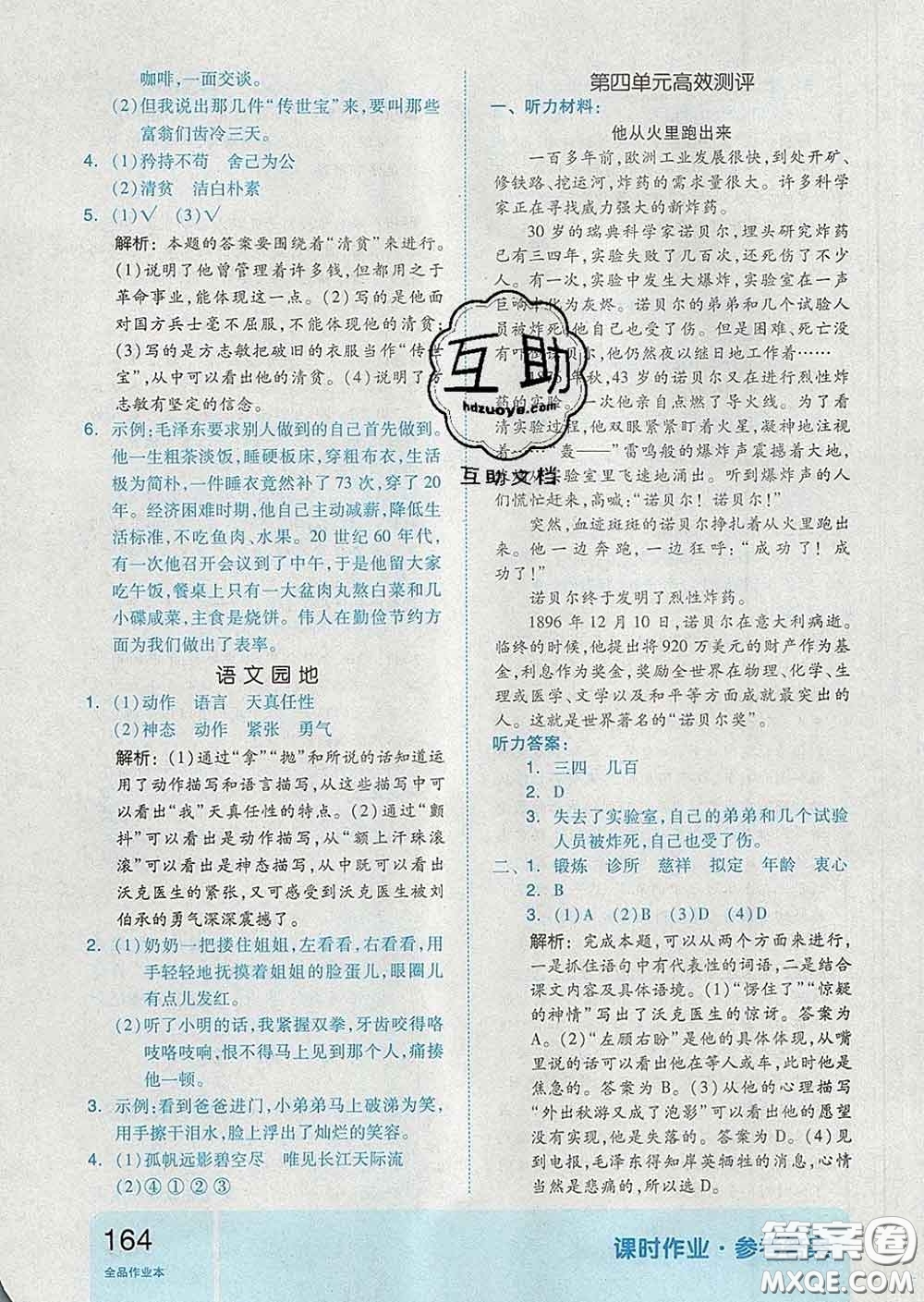 天津人民出版社2020新版全品作業(yè)本五年級(jí)語(yǔ)文下冊(cè)人教版答案