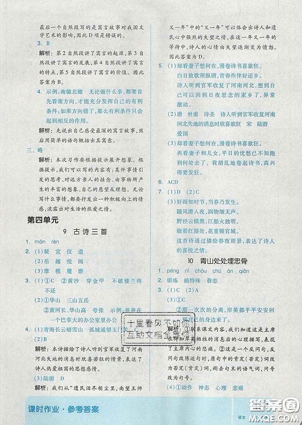 天津人民出版社2020新版全品作業(yè)本五年級(jí)語(yǔ)文下冊(cè)人教版答案