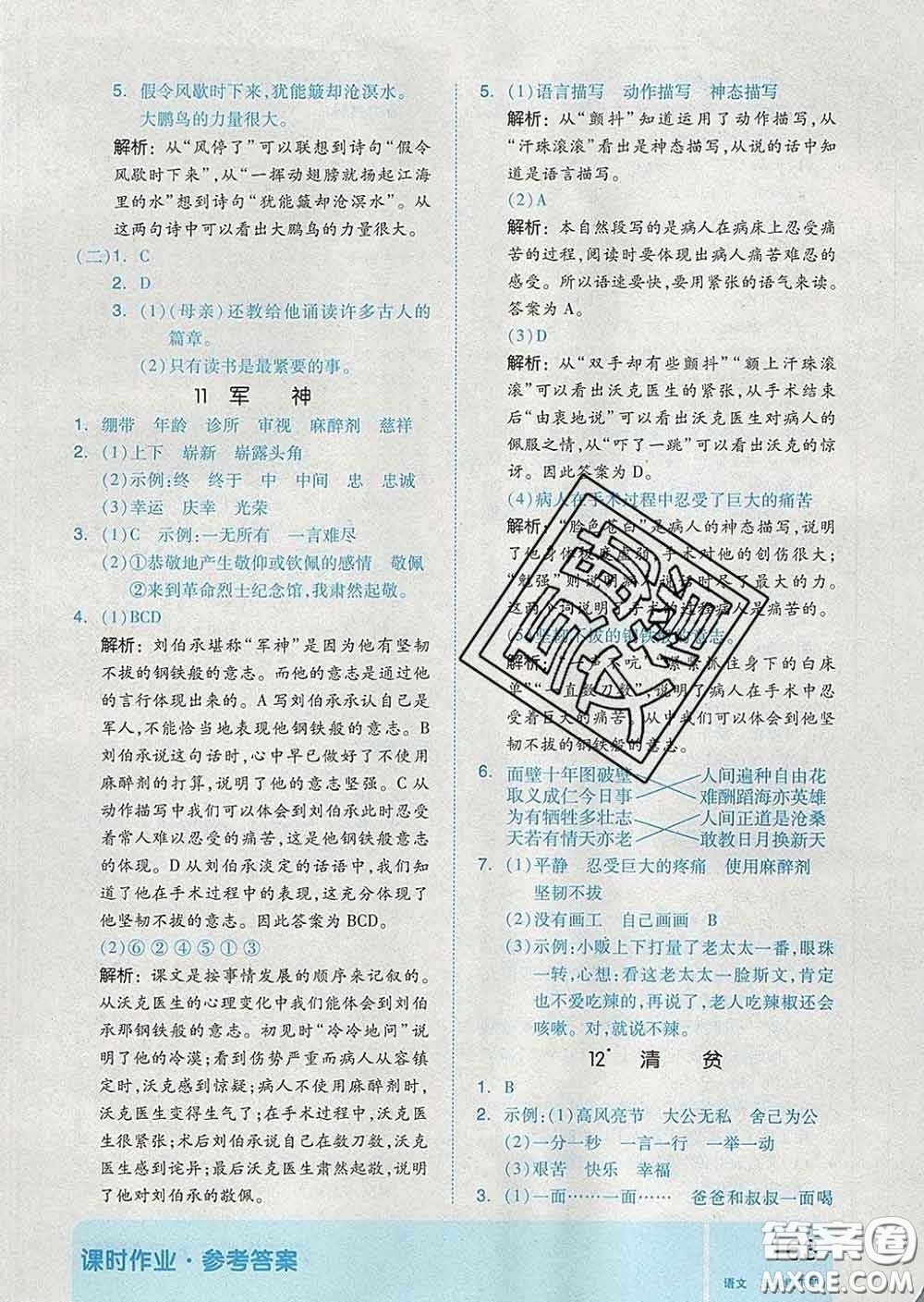 天津人民出版社2020新版全品作業(yè)本五年級(jí)語(yǔ)文下冊(cè)人教版答案
