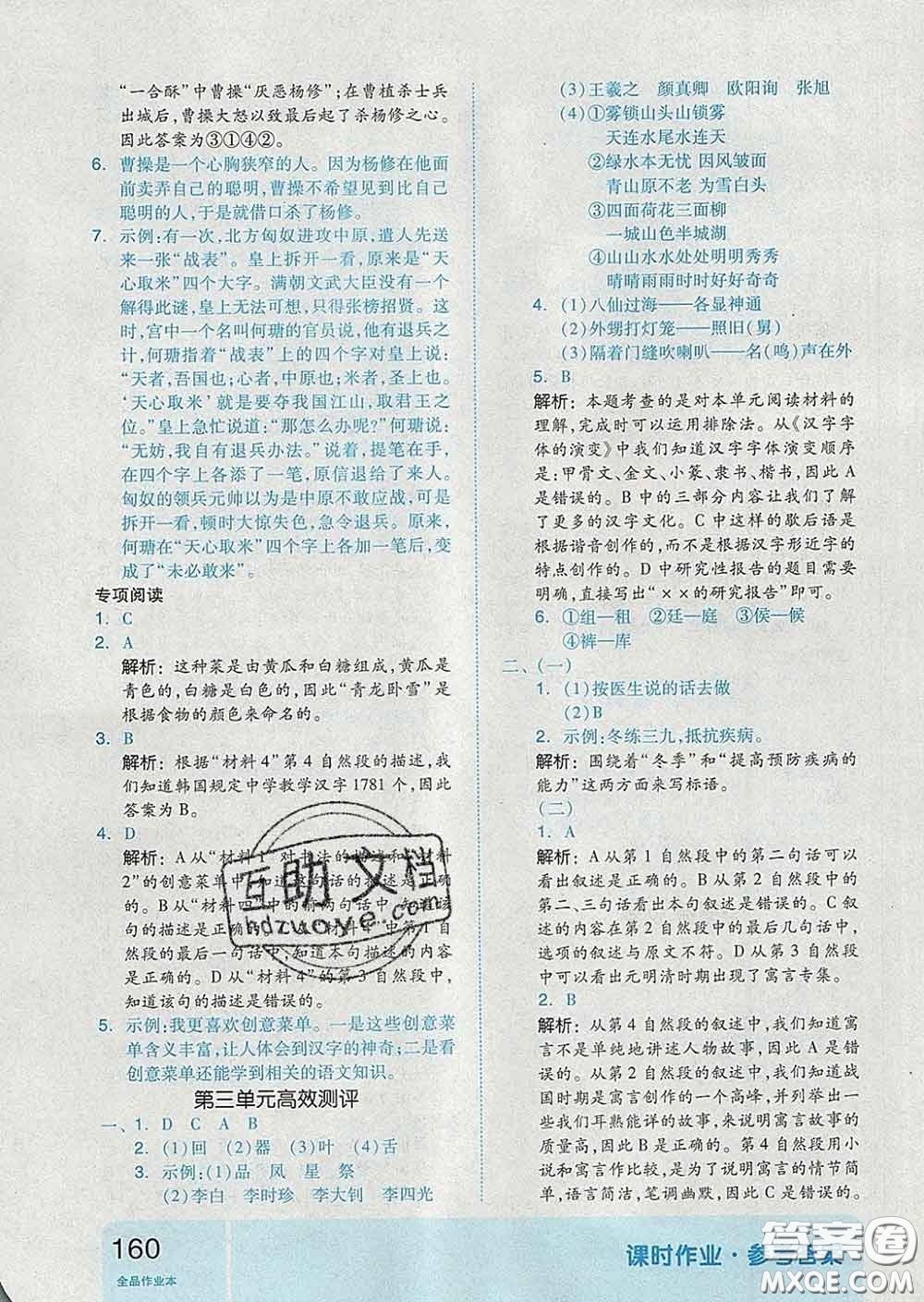 天津人民出版社2020新版全品作業(yè)本五年級(jí)語(yǔ)文下冊(cè)人教版答案