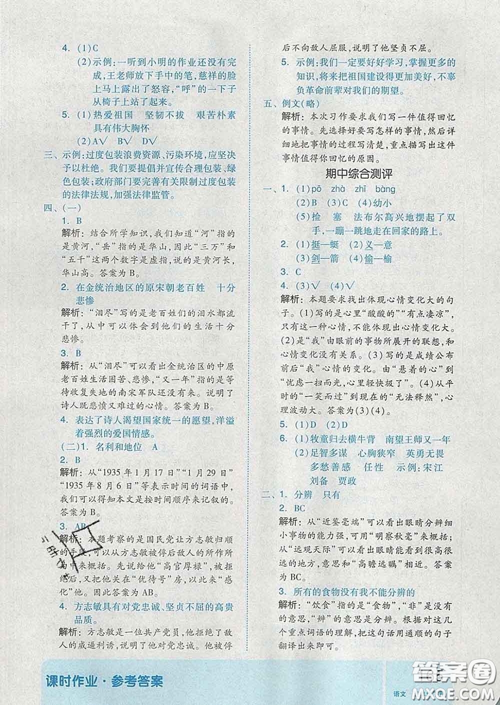 天津人民出版社2020新版全品作業(yè)本五年級(jí)語(yǔ)文下冊(cè)人教版答案