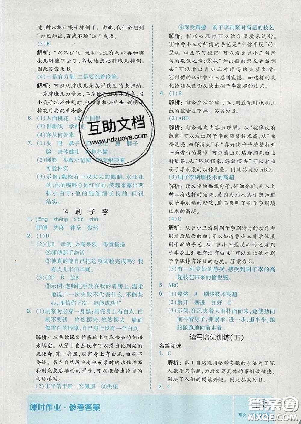 天津人民出版社2020新版全品作業(yè)本五年級(jí)語(yǔ)文下冊(cè)人教版答案