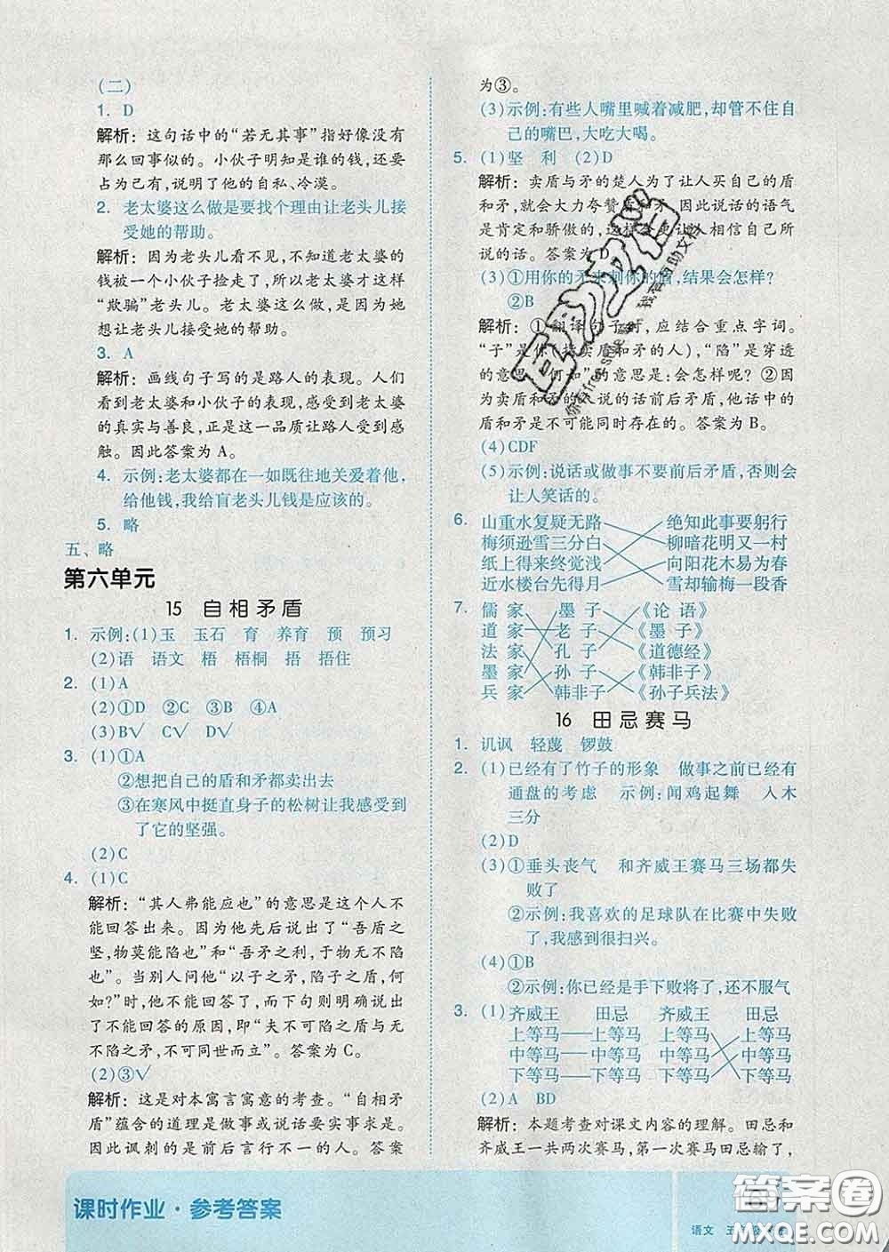 天津人民出版社2020新版全品作業(yè)本五年級(jí)語(yǔ)文下冊(cè)人教版答案
