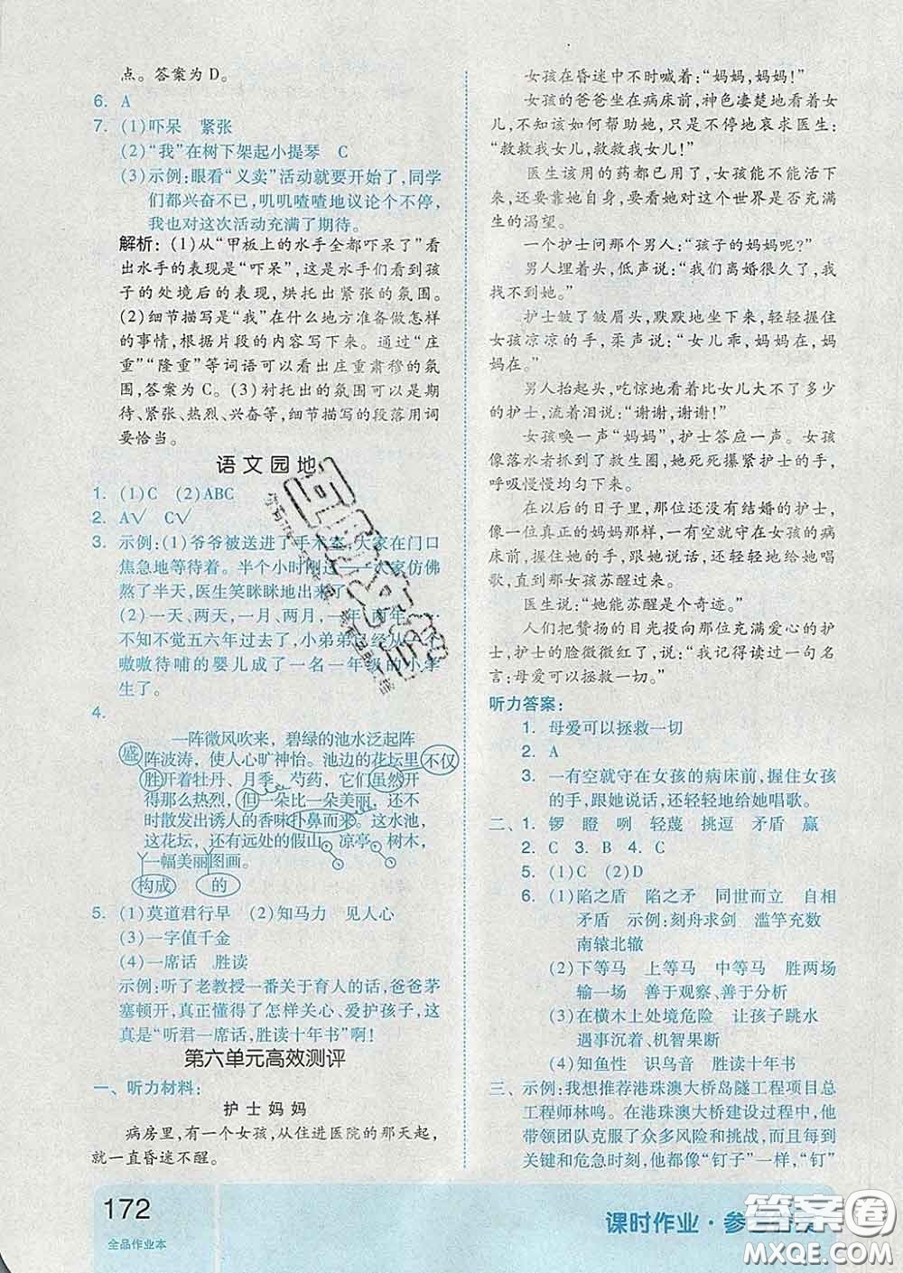 天津人民出版社2020新版全品作業(yè)本五年級(jí)語(yǔ)文下冊(cè)人教版答案