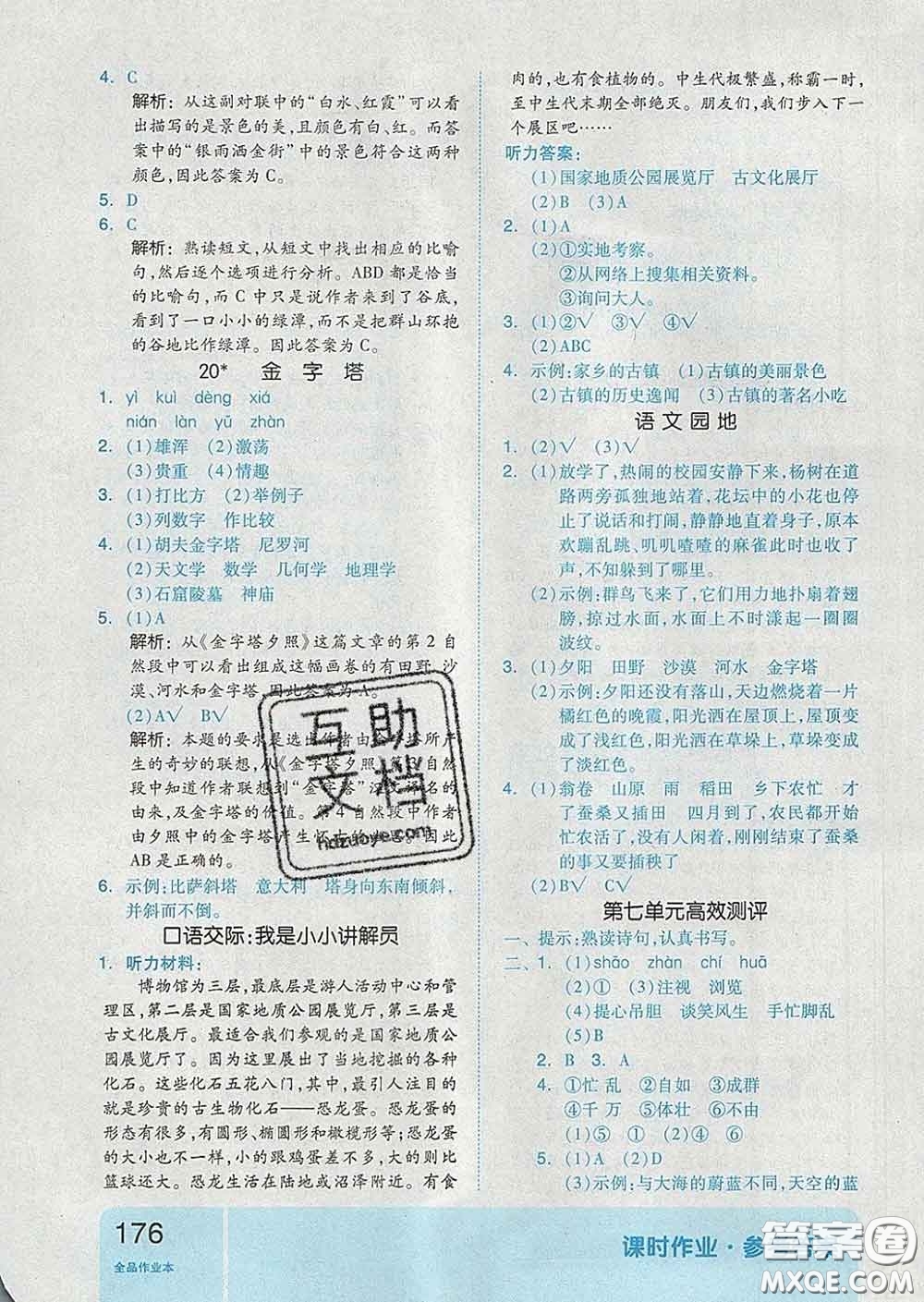 天津人民出版社2020新版全品作業(yè)本五年級(jí)語(yǔ)文下冊(cè)人教版答案