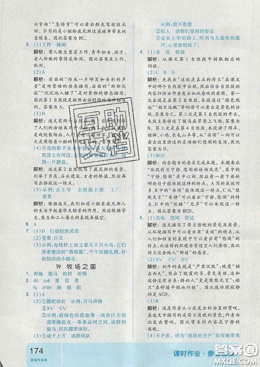 天津人民出版社2020新版全品作業(yè)本五年級(jí)語(yǔ)文下冊(cè)人教版答案