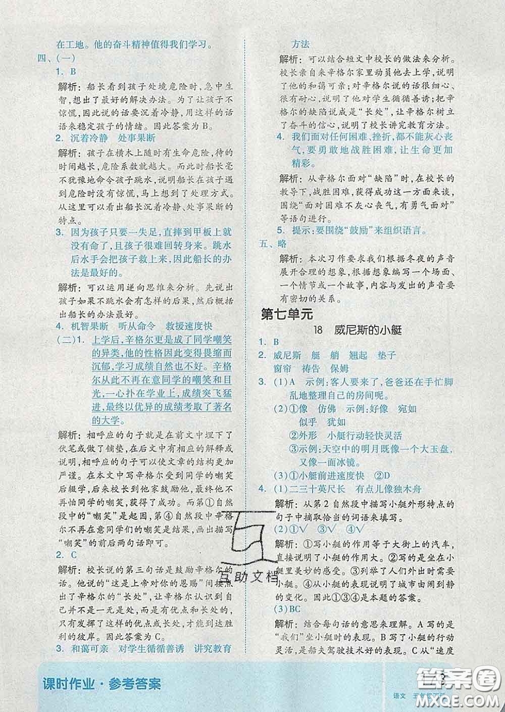 天津人民出版社2020新版全品作業(yè)本五年級(jí)語(yǔ)文下冊(cè)人教版答案