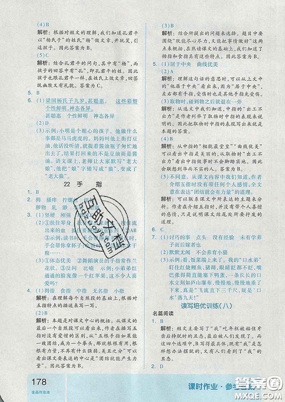 天津人民出版社2020新版全品作業(yè)本五年級(jí)語(yǔ)文下冊(cè)人教版答案