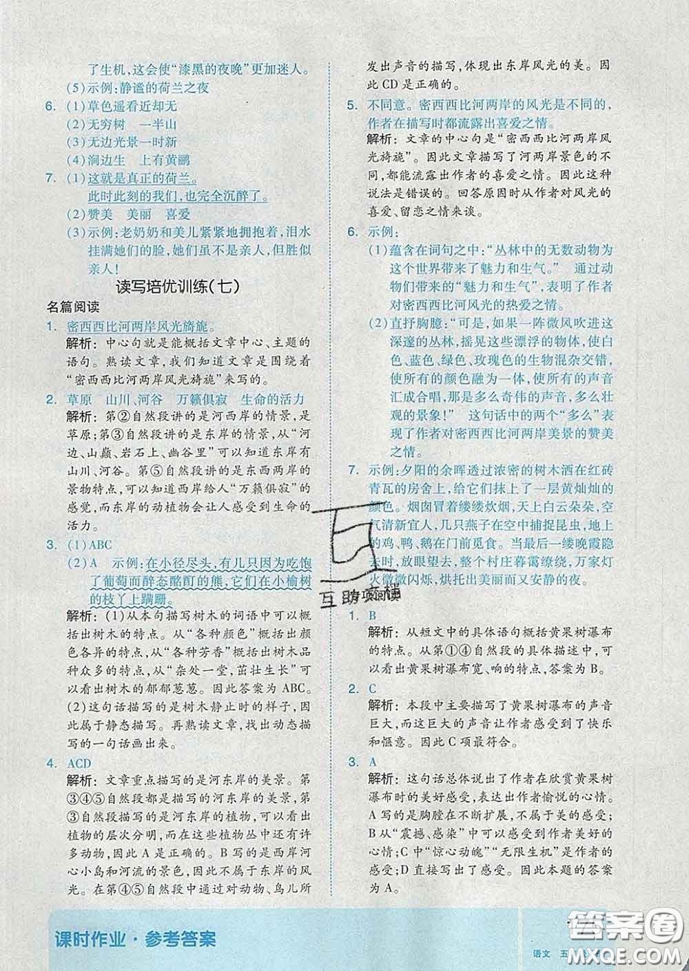 天津人民出版社2020新版全品作業(yè)本五年級(jí)語(yǔ)文下冊(cè)人教版答案