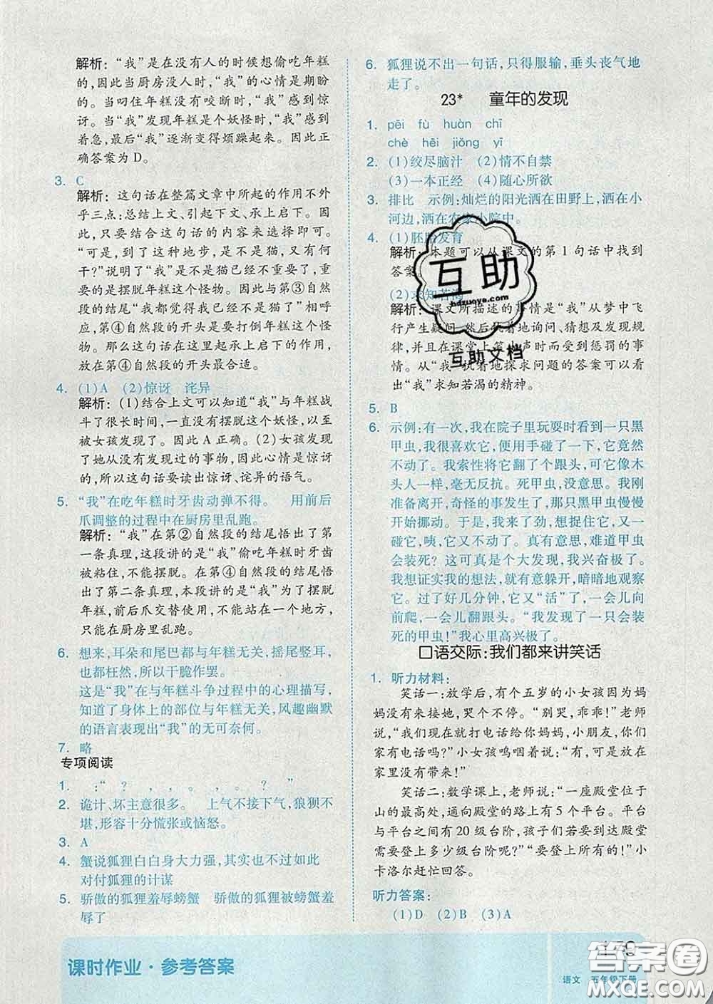 天津人民出版社2020新版全品作業(yè)本五年級(jí)語(yǔ)文下冊(cè)人教版答案