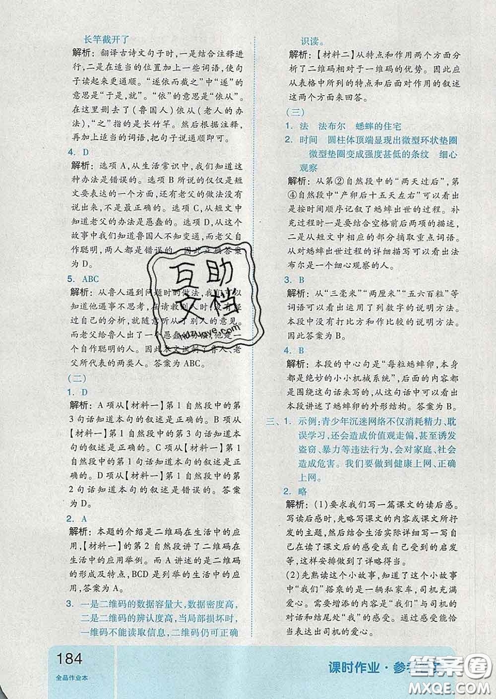 天津人民出版社2020新版全品作業(yè)本五年級(jí)語(yǔ)文下冊(cè)人教版答案