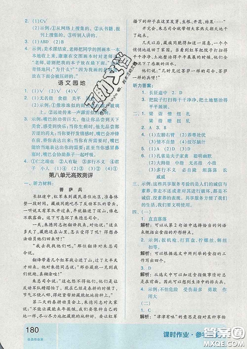 天津人民出版社2020新版全品作業(yè)本五年級(jí)語(yǔ)文下冊(cè)人教版答案