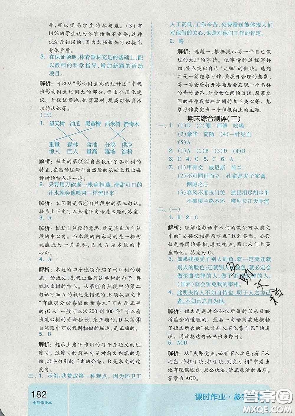 天津人民出版社2020新版全品作業(yè)本五年級(jí)語(yǔ)文下冊(cè)人教版答案
