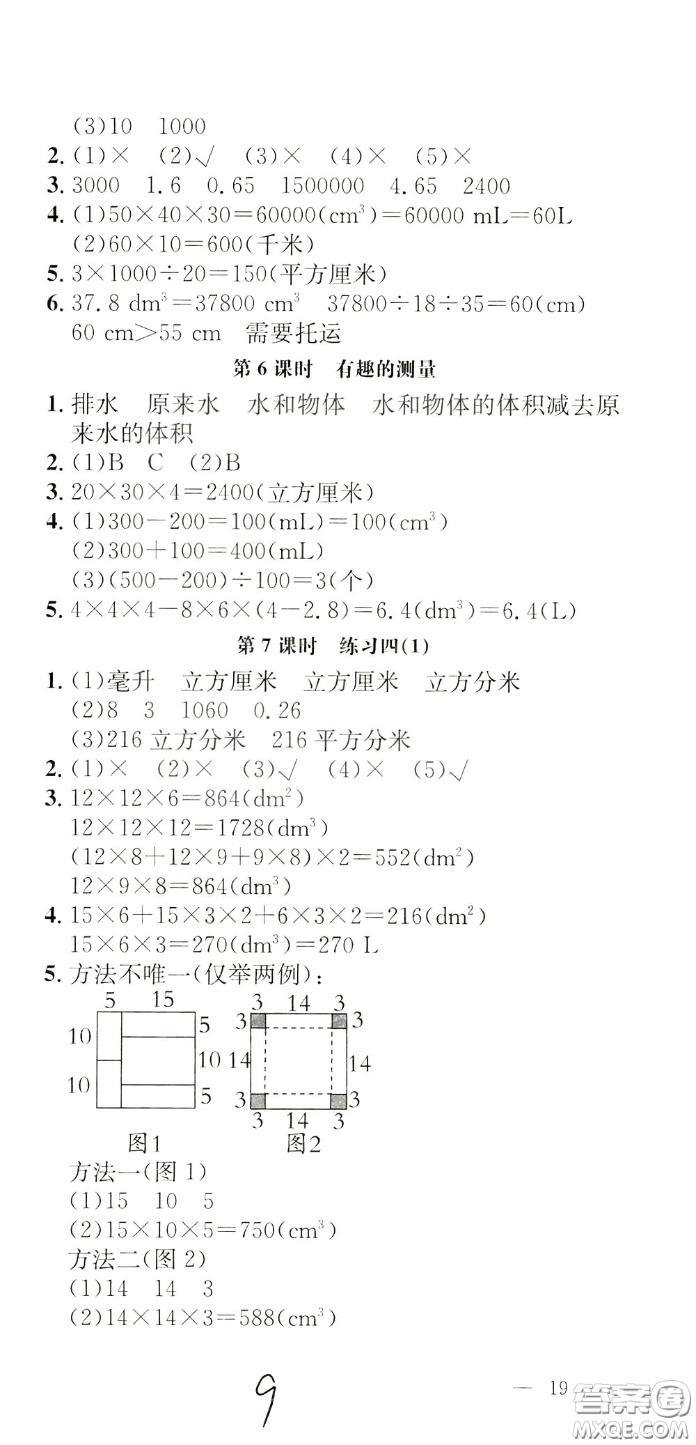 鐘書(shū)金牌2020年非常1+1一課一練五年級(jí)下冊(cè)數(shù)學(xué)BS版北師大版參考答案