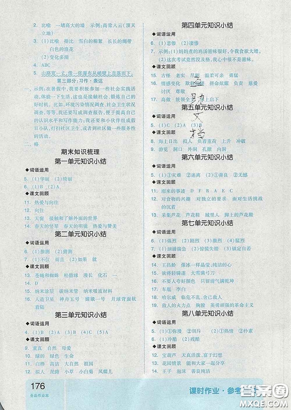 天津人民出版社2020新版全品作業(yè)本四年級語文下冊人教版答案