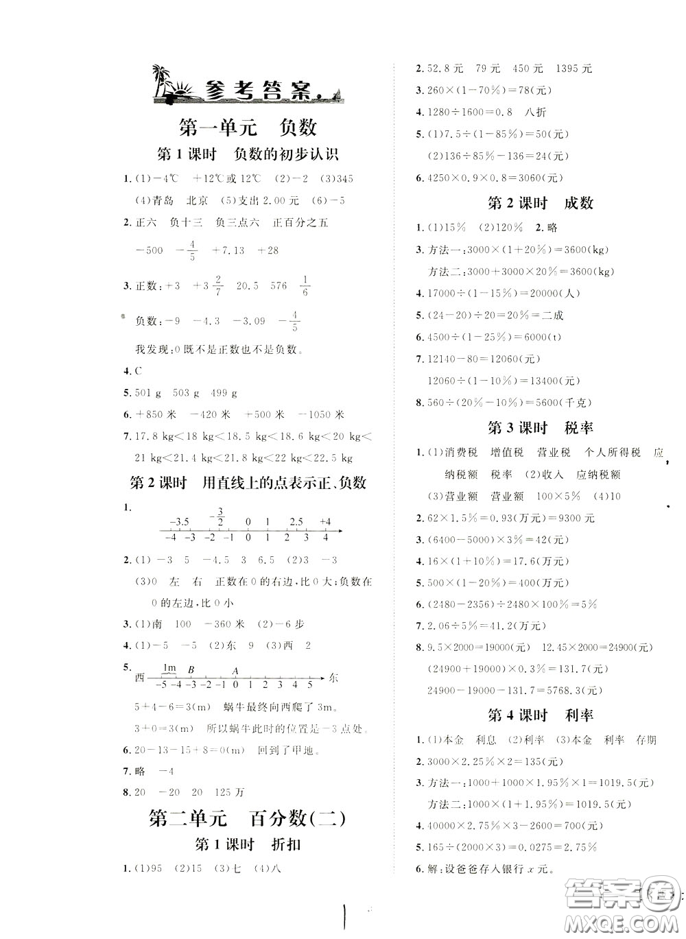 鐘書金牌2020年非常1+1一課一練六年級(jí)下冊(cè)數(shù)學(xué)R版人教版參考答案