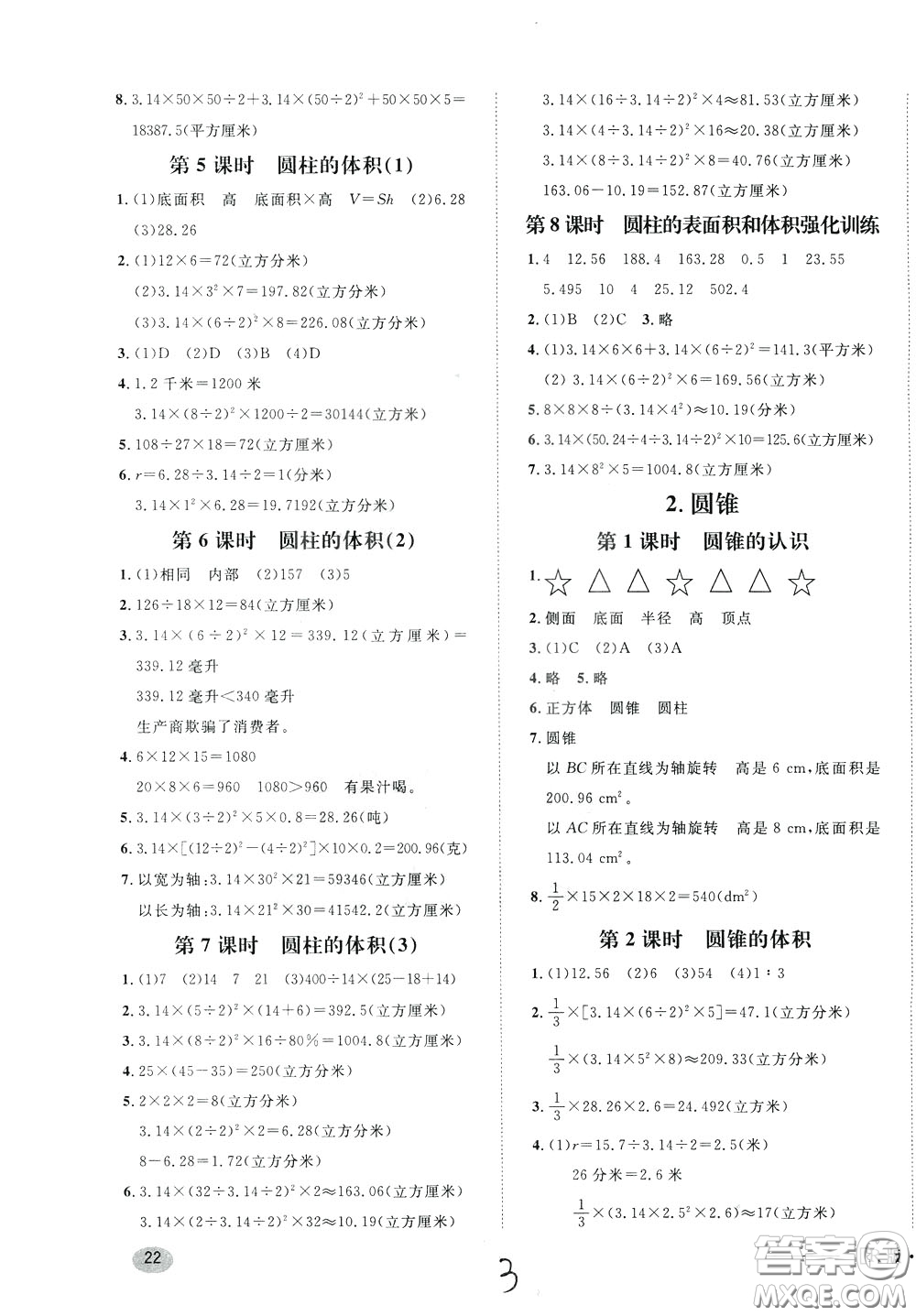 鐘書金牌2020年非常1+1一課一練六年級(jí)下冊(cè)數(shù)學(xué)R版人教版參考答案