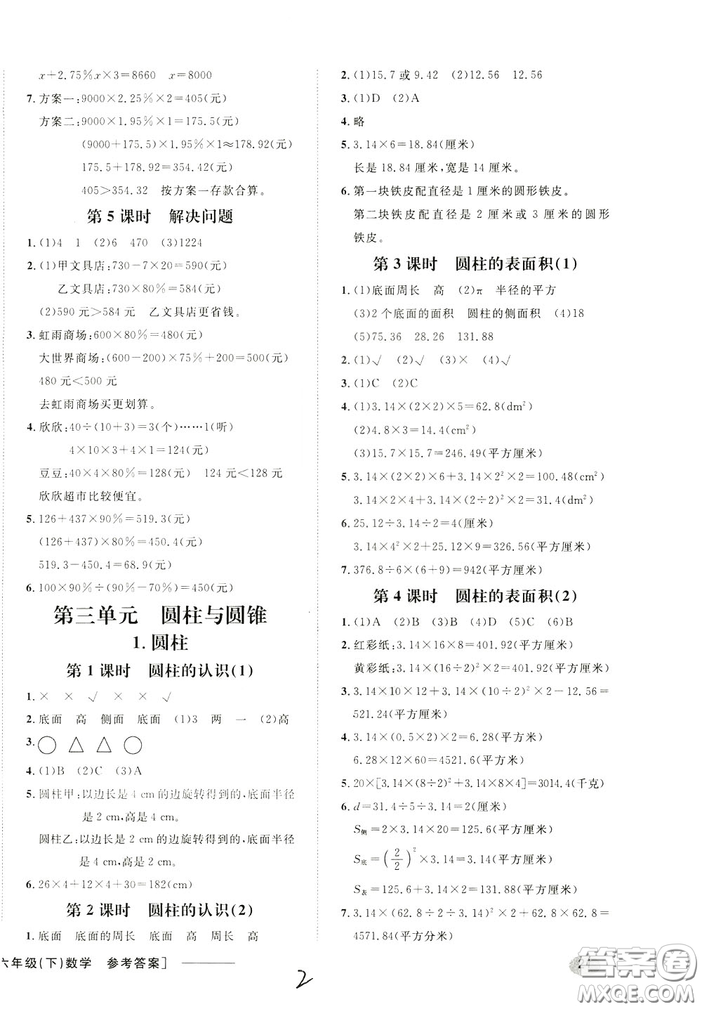 鐘書金牌2020年非常1+1一課一練六年級(jí)下冊(cè)數(shù)學(xué)R版人教版參考答案