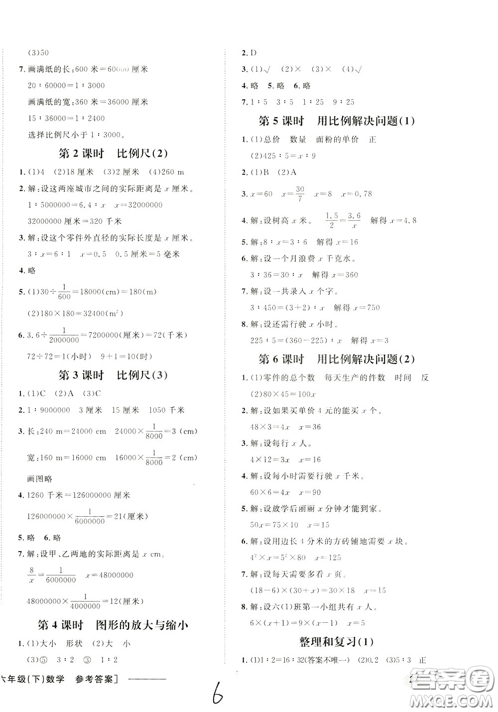 鐘書金牌2020年非常1+1一課一練六年級(jí)下冊(cè)數(shù)學(xué)R版人教版參考答案