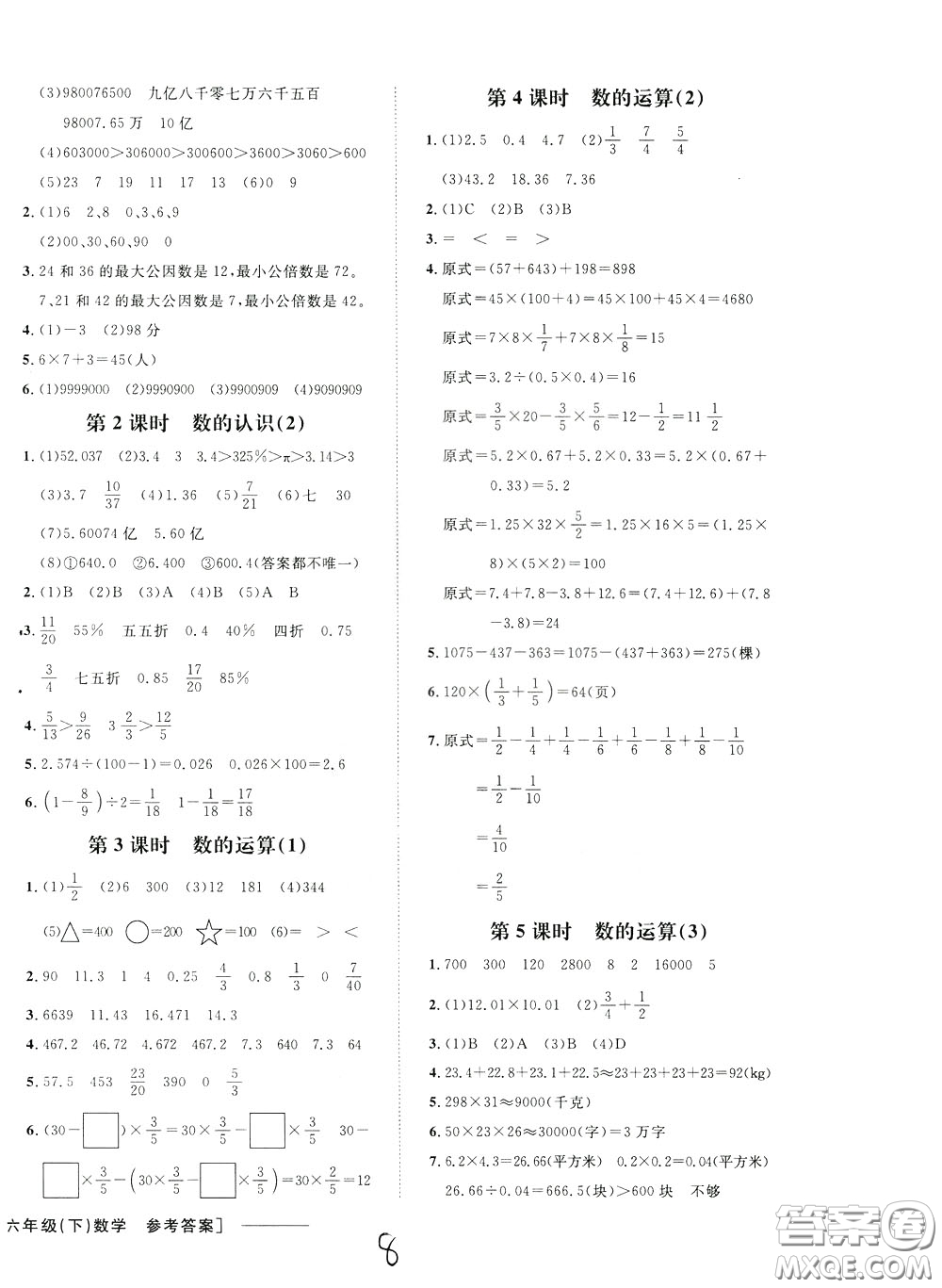 鐘書金牌2020年非常1+1一課一練六年級(jí)下冊(cè)數(shù)學(xué)R版人教版參考答案